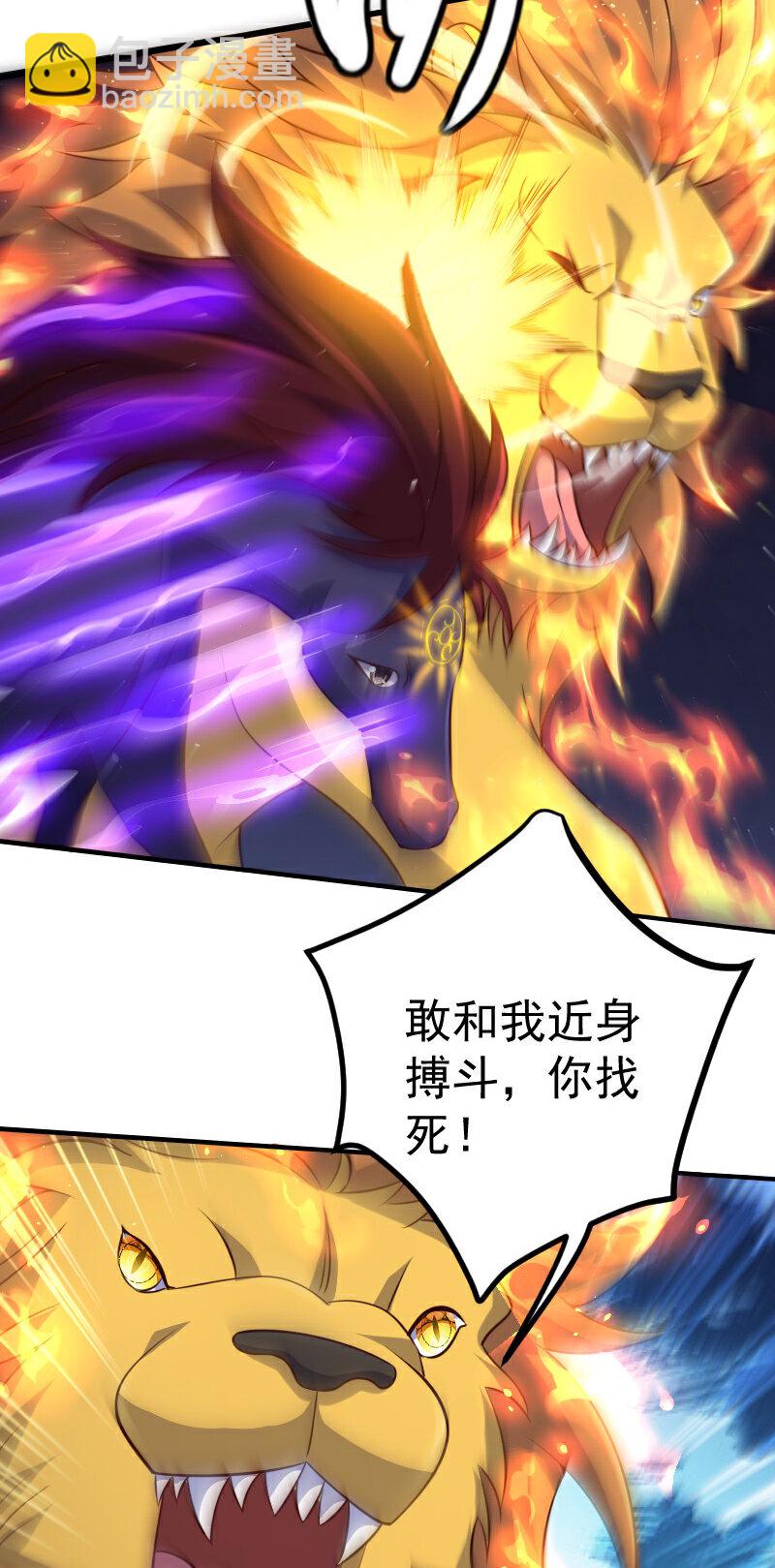 妖道至尊 - 第2季第127話 道姑復仇，小黑負傷(2/2) - 2