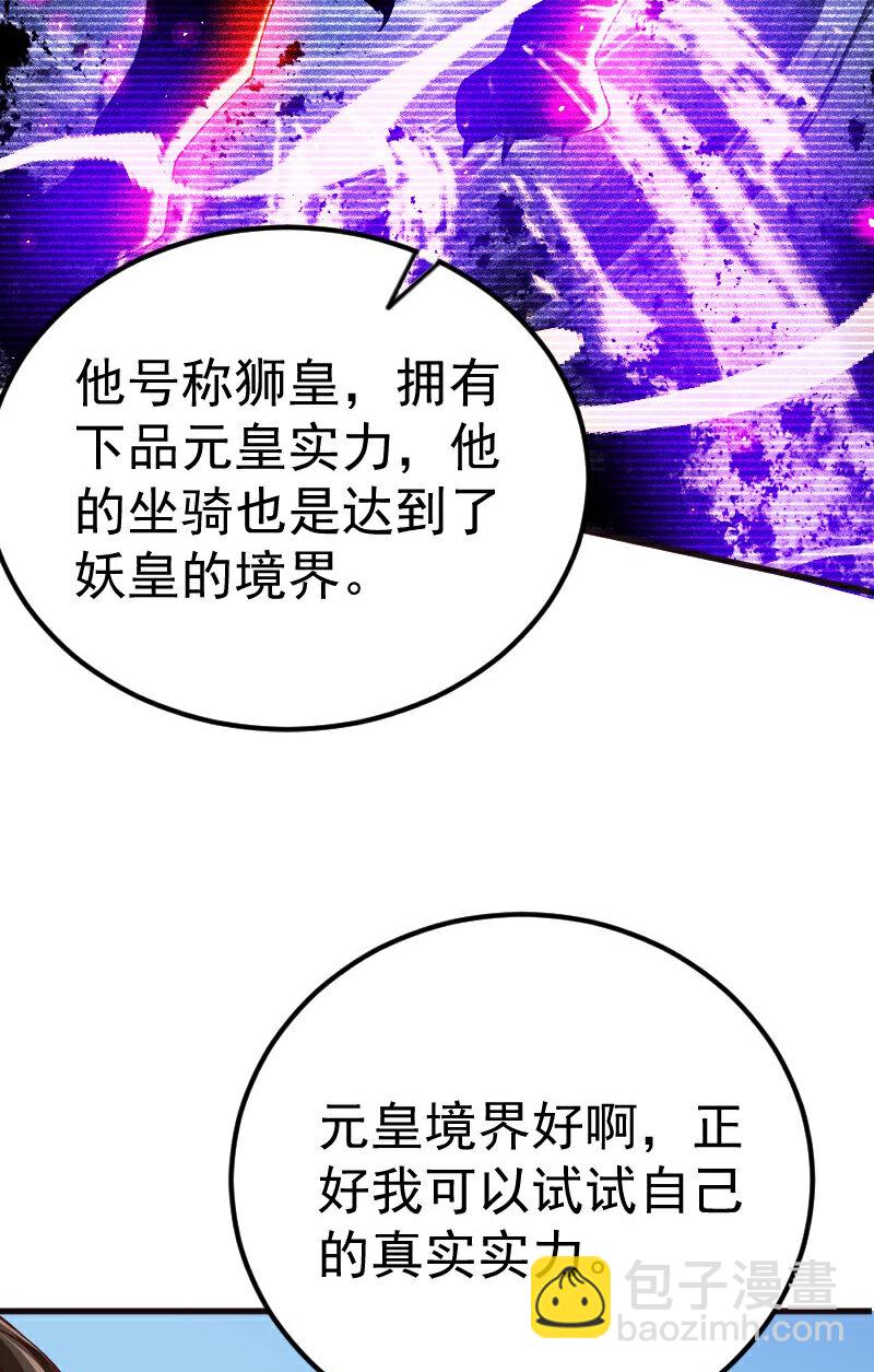 妖道至尊 - 第2季第127話 道姑復仇，小黑負傷(1/2) - 1