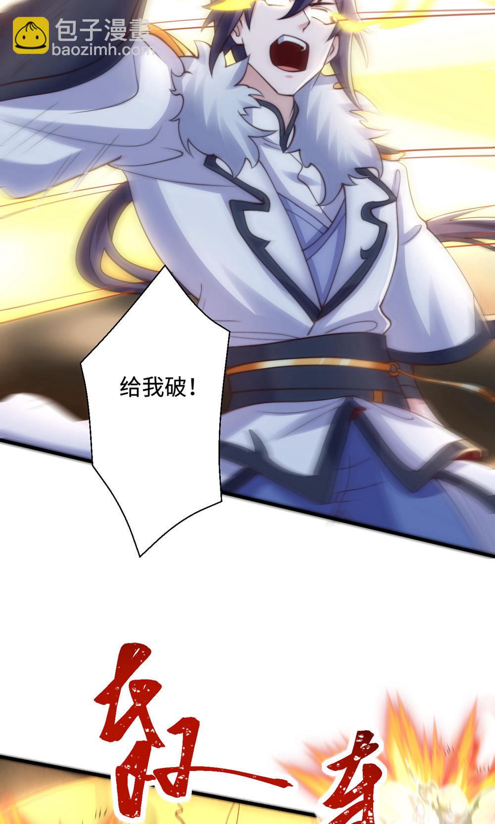 妖道至尊 - 第2季第129話 就這也配叫帝級陣法(1/2) - 8