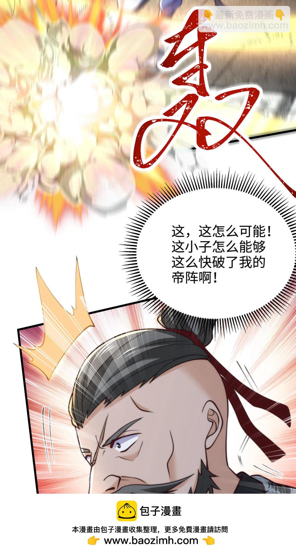 妖道至尊 - 第2季第129話 就這也配叫帝級陣法(1/2) - 2