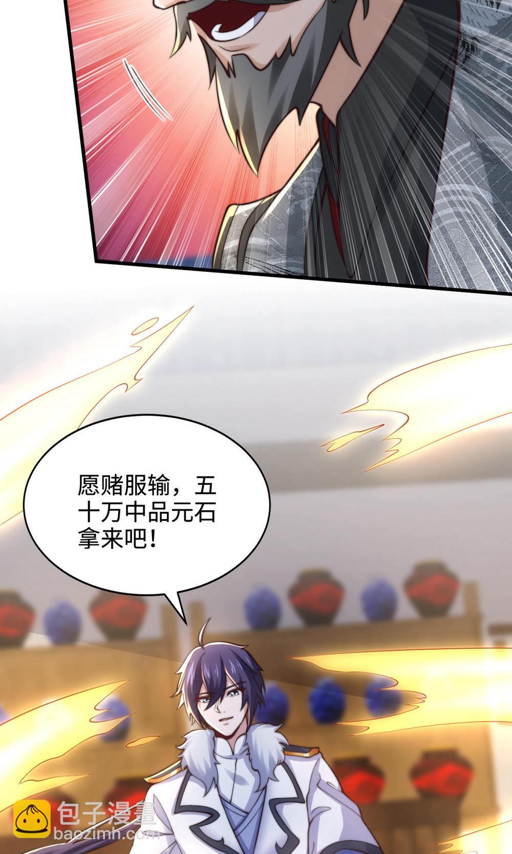 妖道至尊 - 第2季第129話 就這也配叫帝級陣法(2/2) - 1