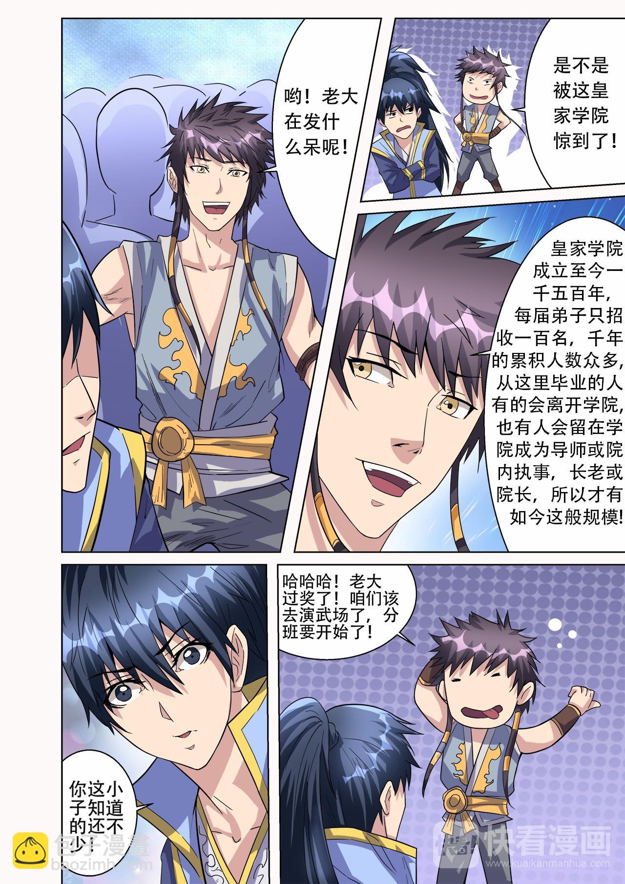 妖道至尊 - 第34話 千萬別惹女人 - 1