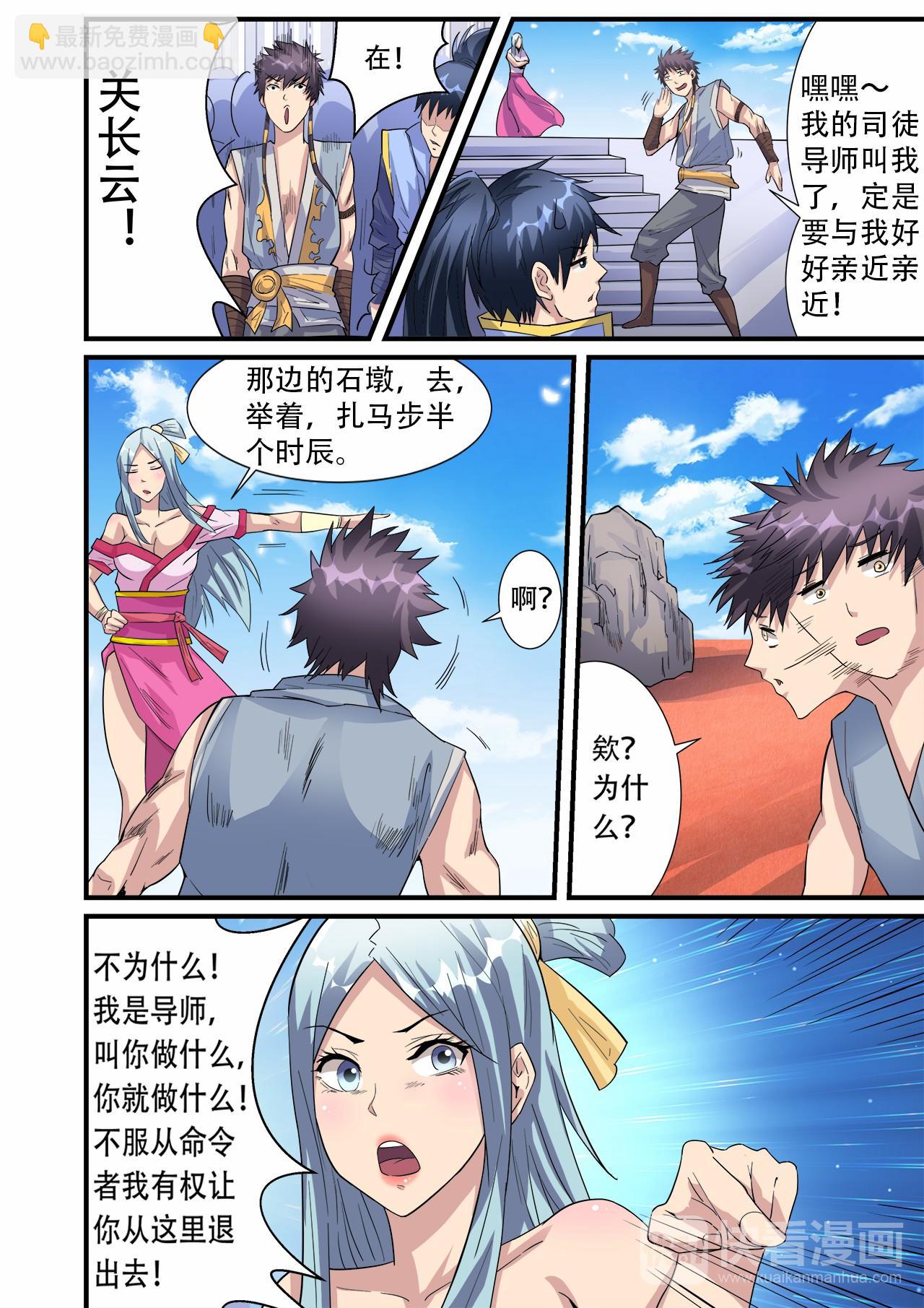 妖道至尊 - 第34話 千萬別惹女人 - 3