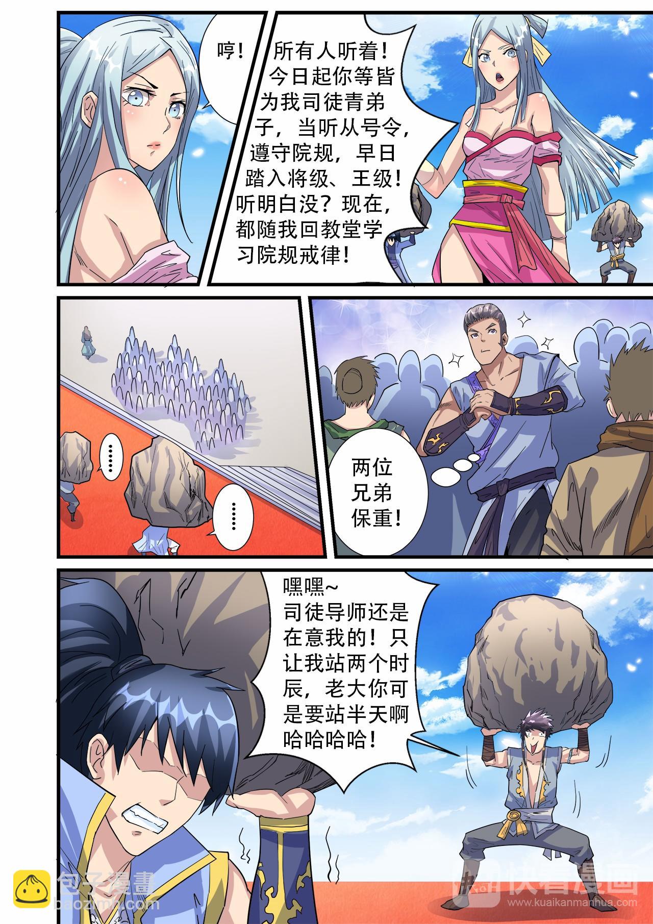 妖道至尊 - 第34話 千萬別惹女人 - 3