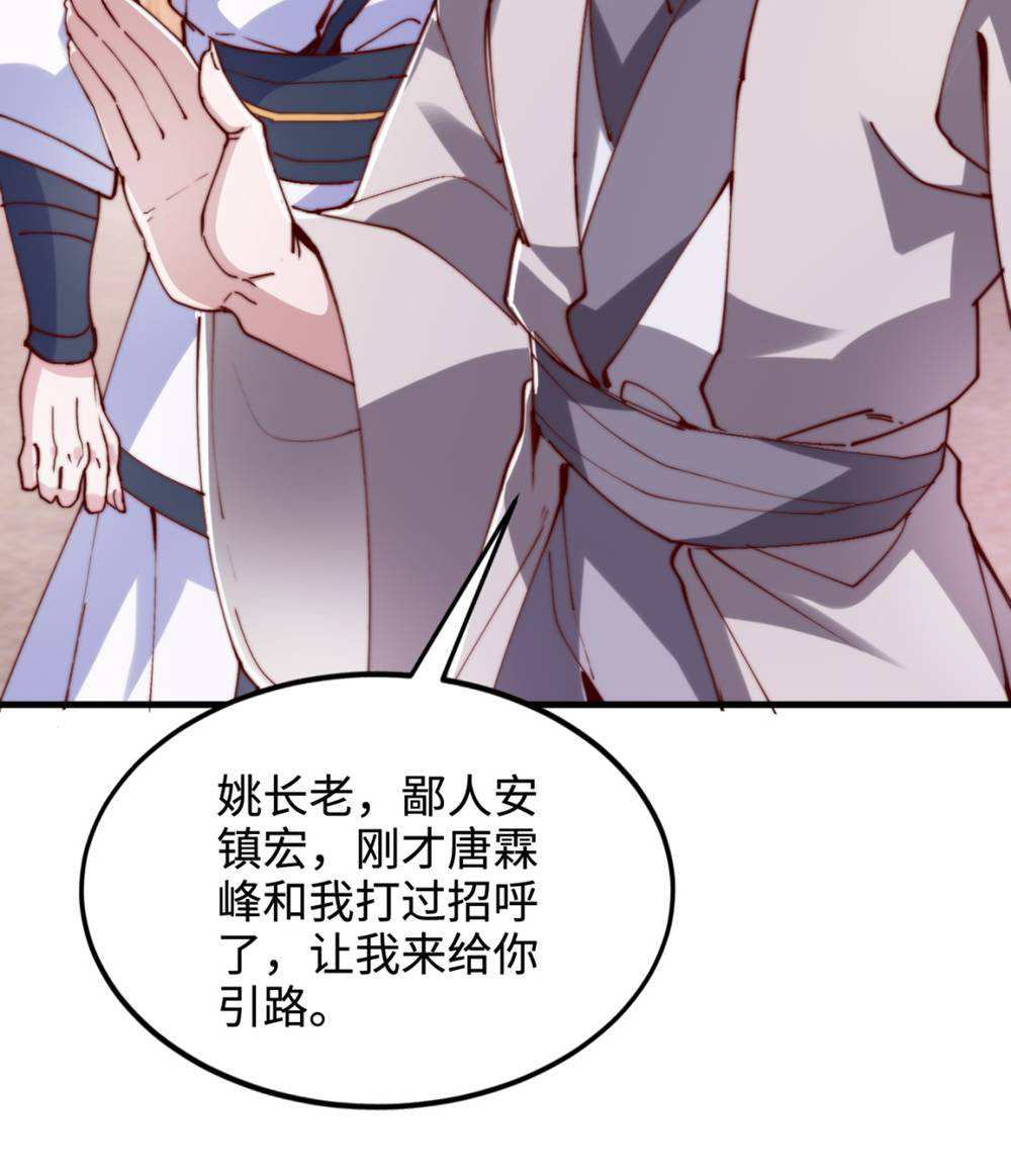 妖道至尊 - 第2季第131話 實力精進，橫掃宵小(1/2) - 3