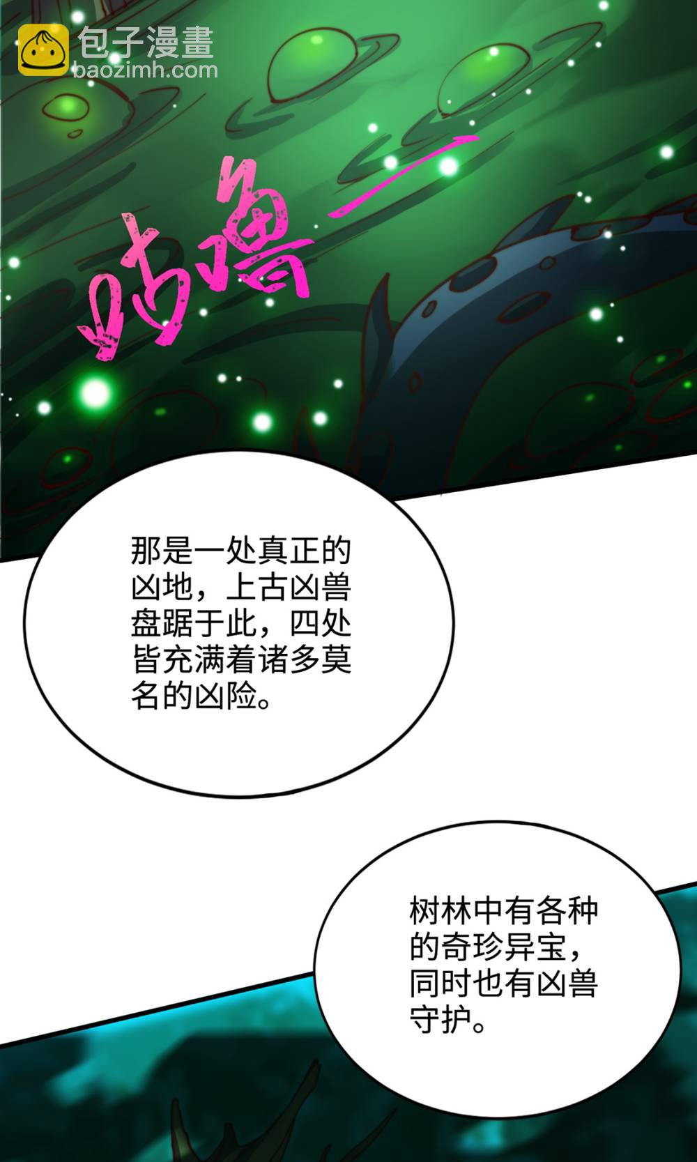 妖道至尊 - 第2季第131話 實力精進，橫掃宵小(2/2) - 2