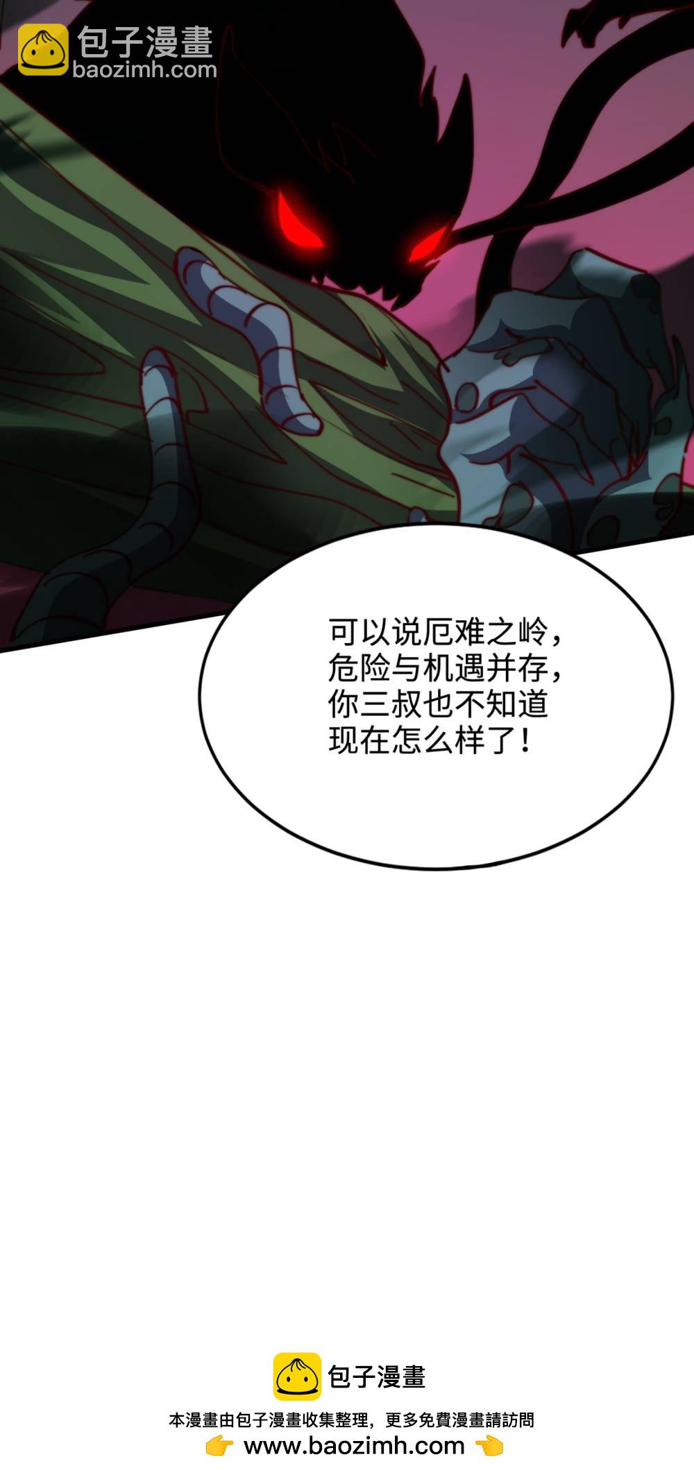 妖道至尊 - 第2季第131話 實力精進，橫掃宵小(2/2) - 2