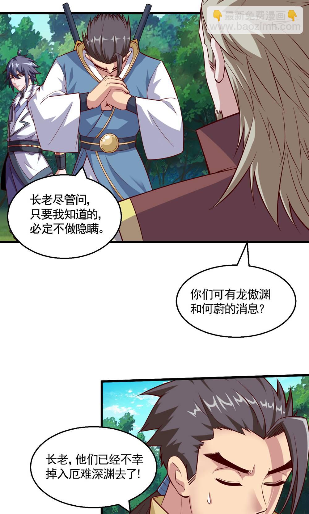 妖道至尊 - 第2季第133話 四隻中品狼皇 - 5