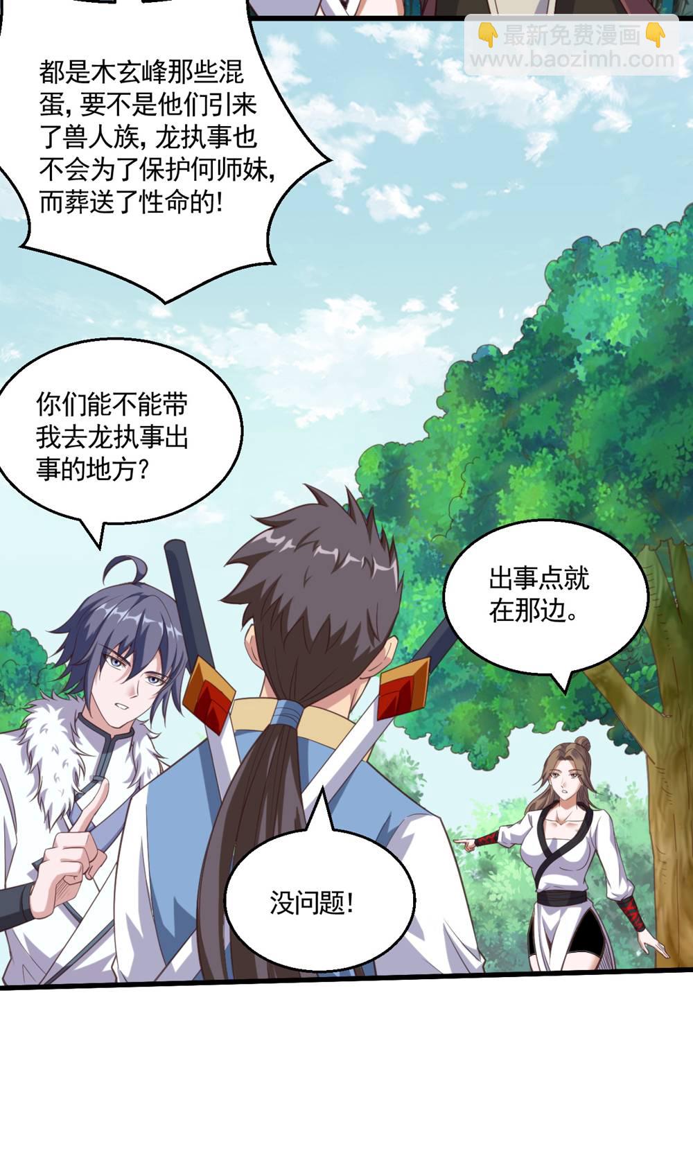 妖道至尊 - 第2季第133話 四隻中品狼皇 - 7