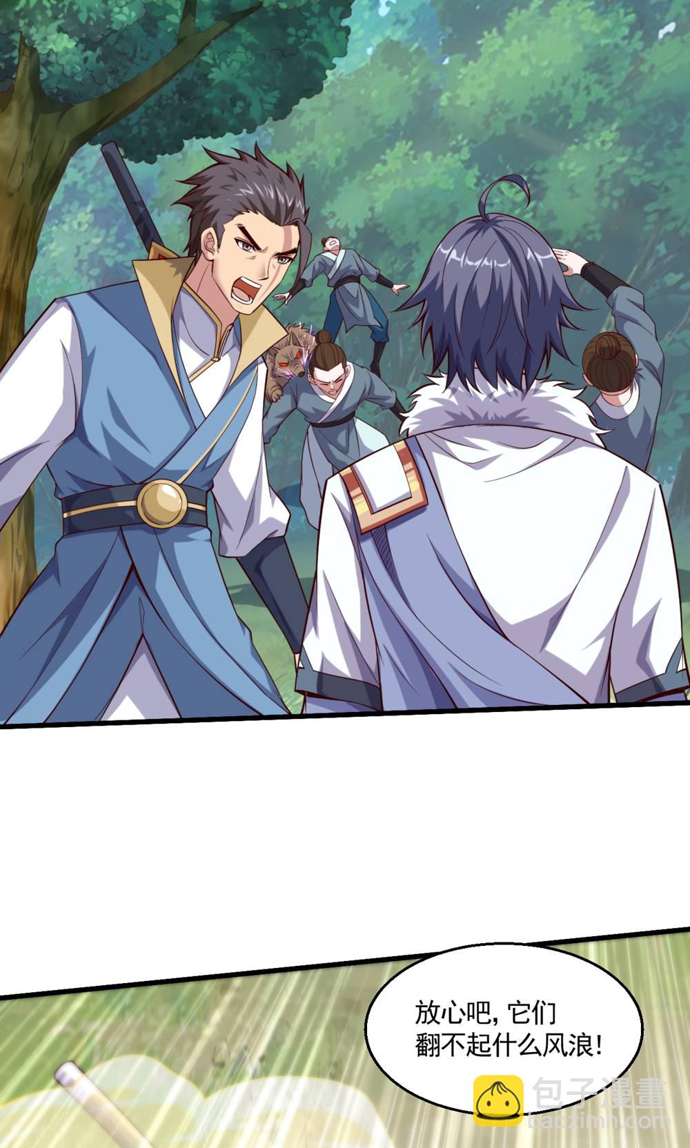 妖道至尊 - 第2季第133話 四隻中品狼皇 - 6