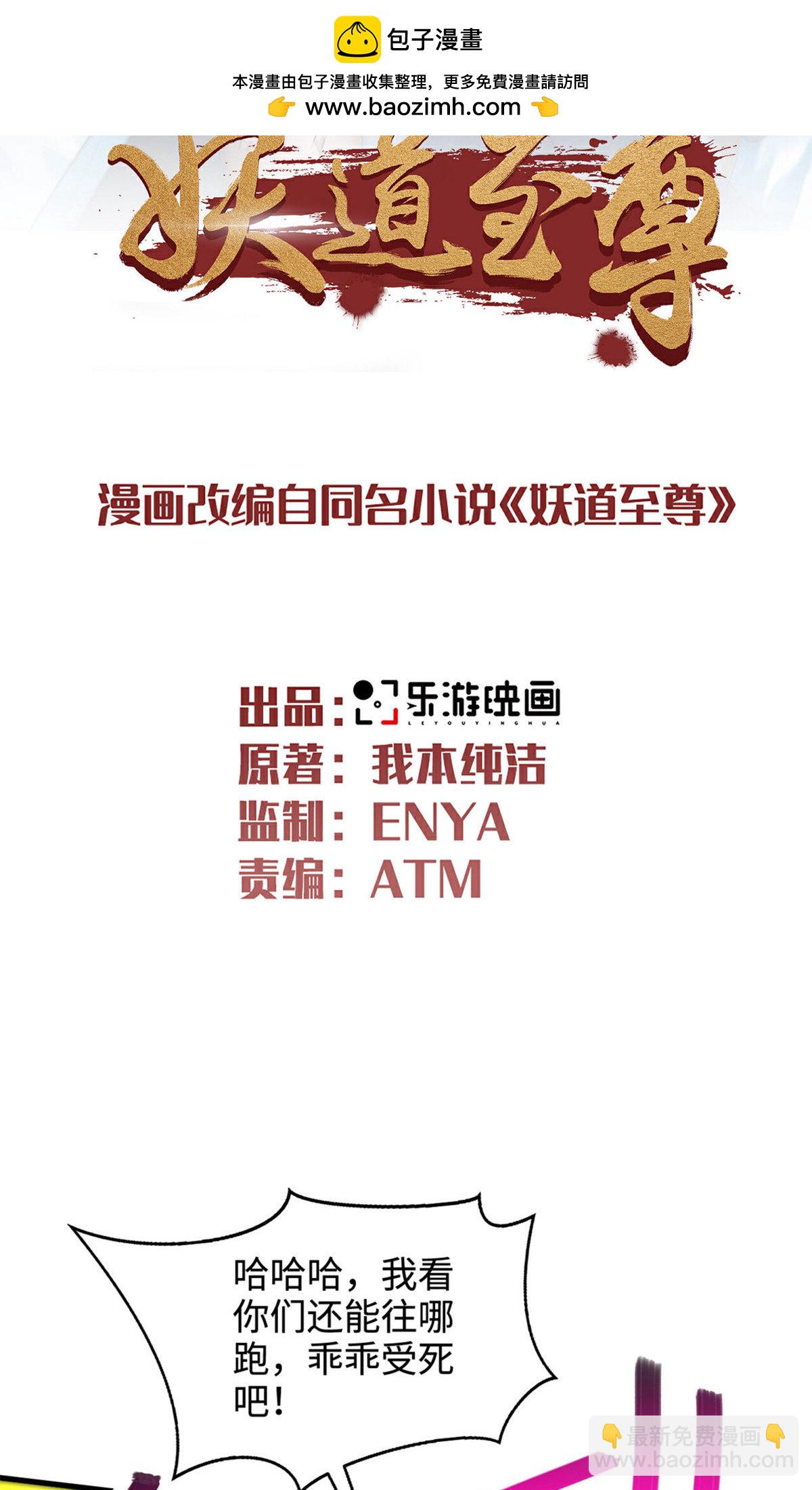 妖道至尊 - 第2季第135話 厄難嶺崖底爺爺受傷(1/2) - 2