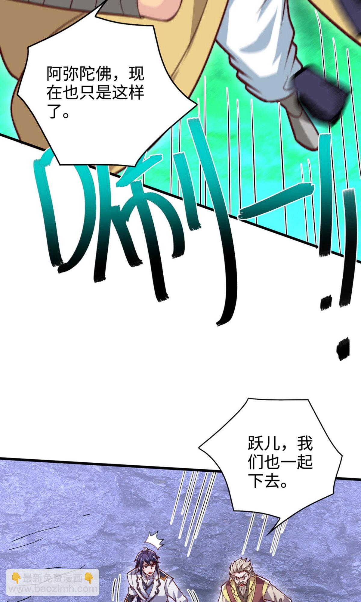 妖道至尊 - 第2季第135話 厄難嶺崖底爺爺受傷(1/2) - 8