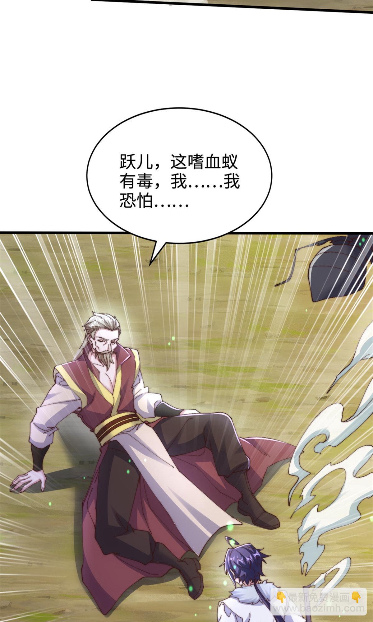 妖道至尊 - 第2季第135話 厄難嶺崖底爺爺受傷(1/2) - 7