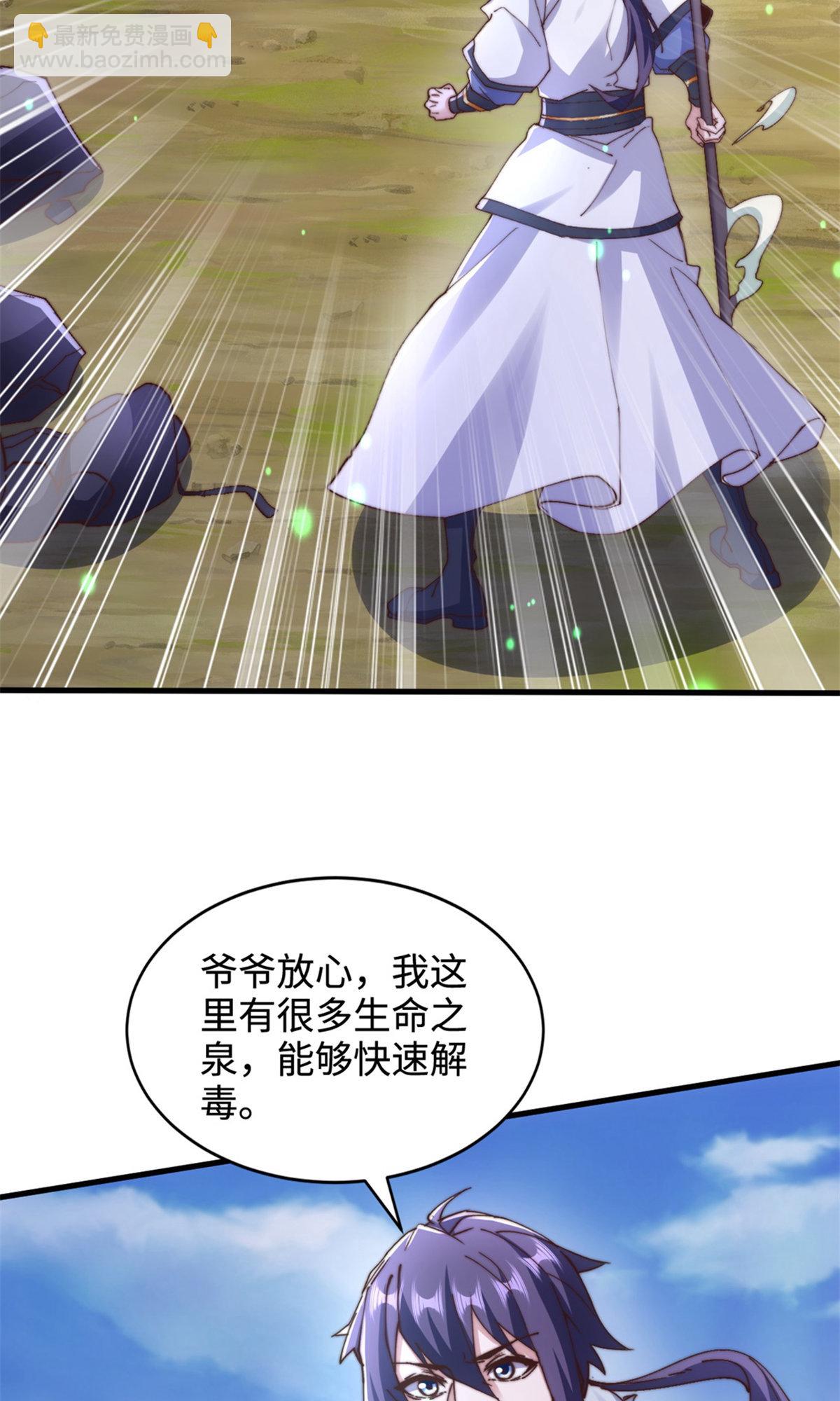 妖道至尊 - 第2季第135話 厄難嶺崖底爺爺受傷(1/2) - 8