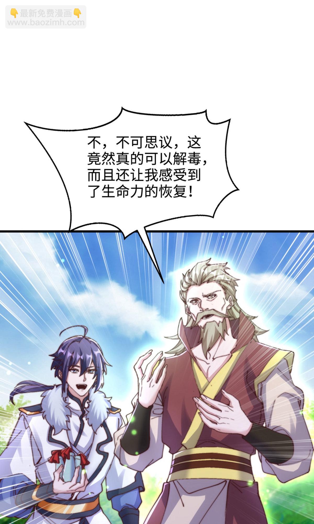 妖道至尊 - 第2季第135話 厄難嶺崖底爺爺受傷(2/2) - 1