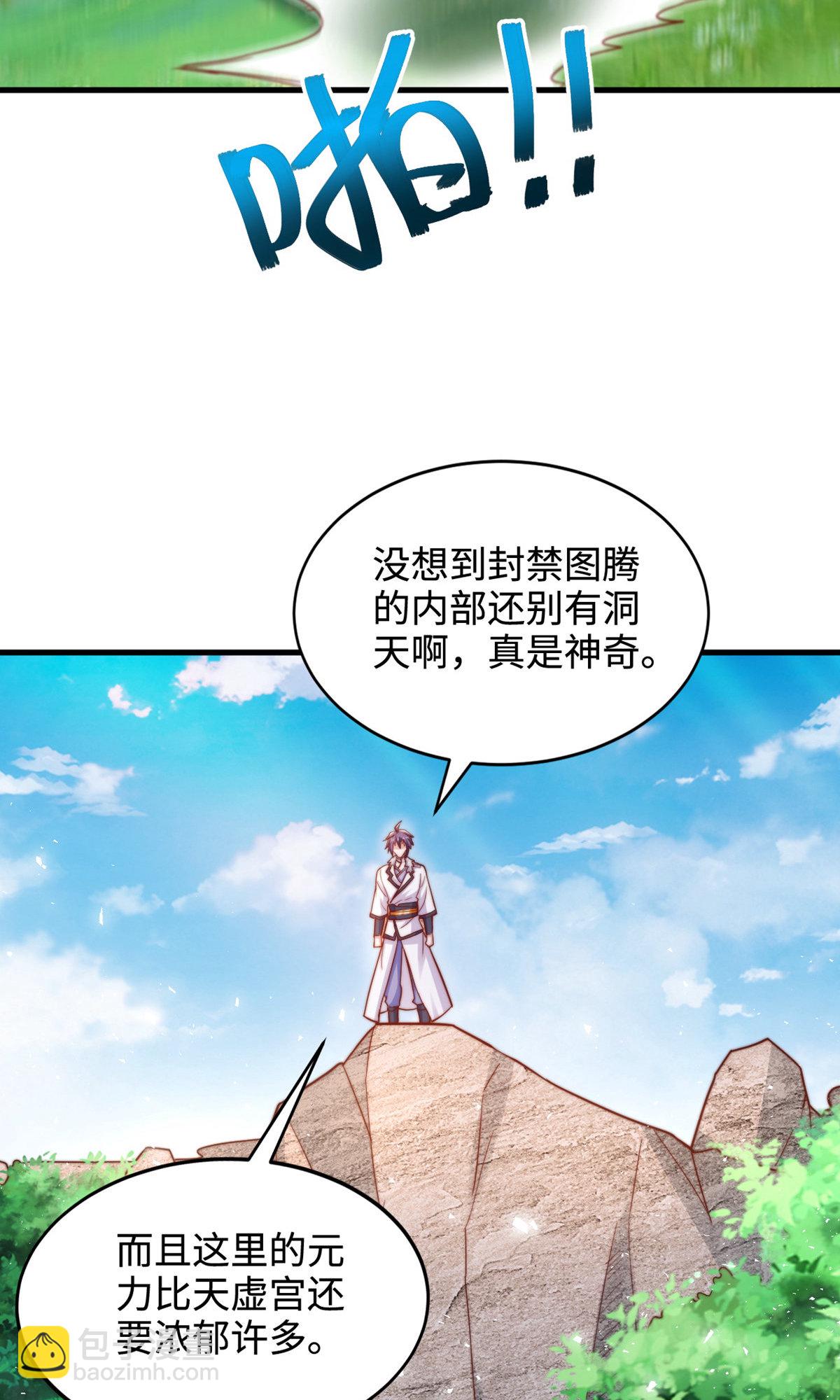 妖道至尊 - 第2季第137話 鳳凰之心(1/2) - 1