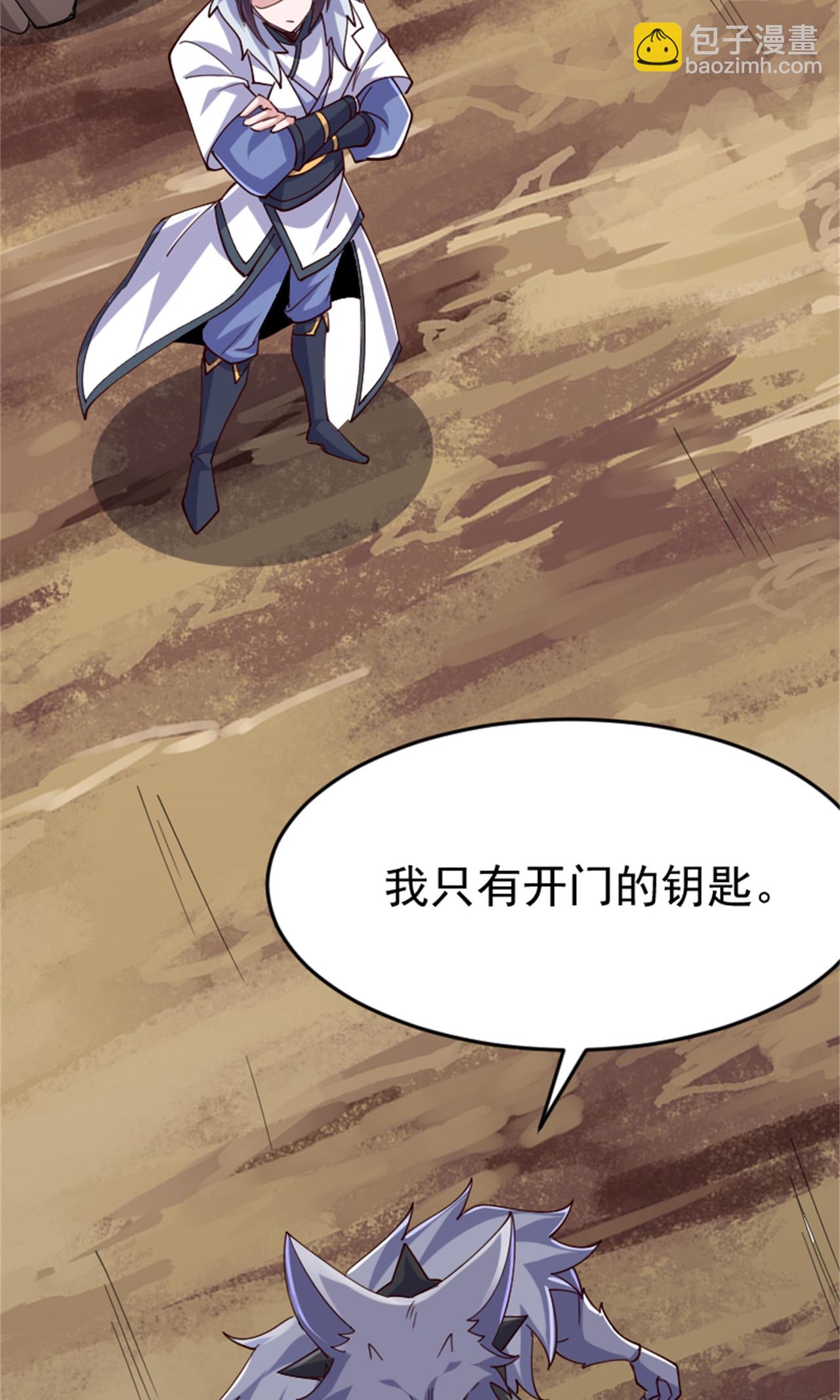 妖道至尊 - 第2季第139話 我來接你們回家了(1/2) - 6