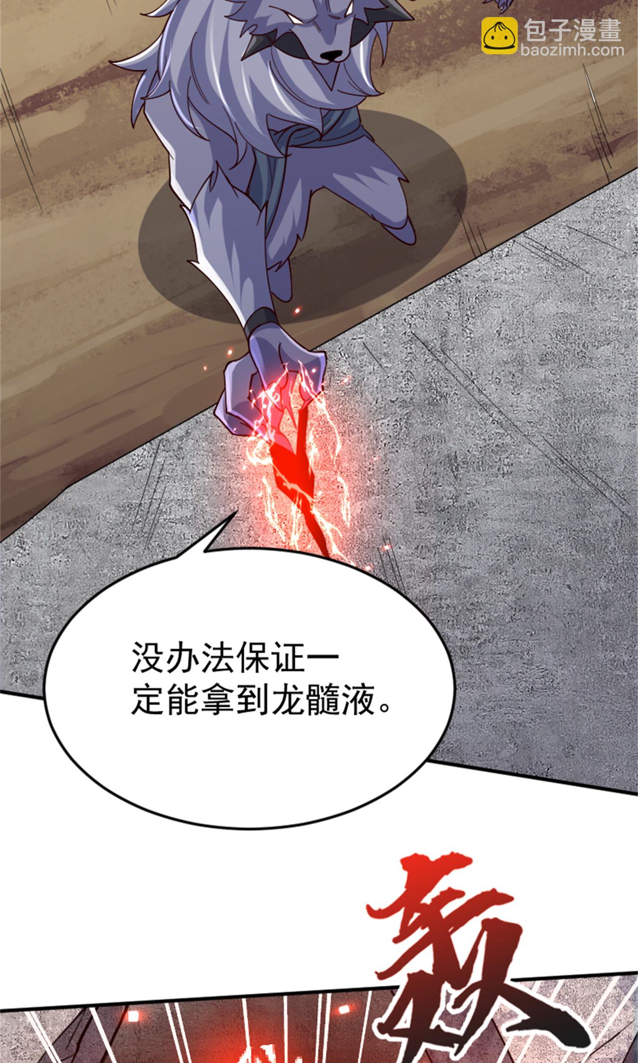 妖道至尊 - 第2季第139話 我來接你們回家了(1/2) - 7