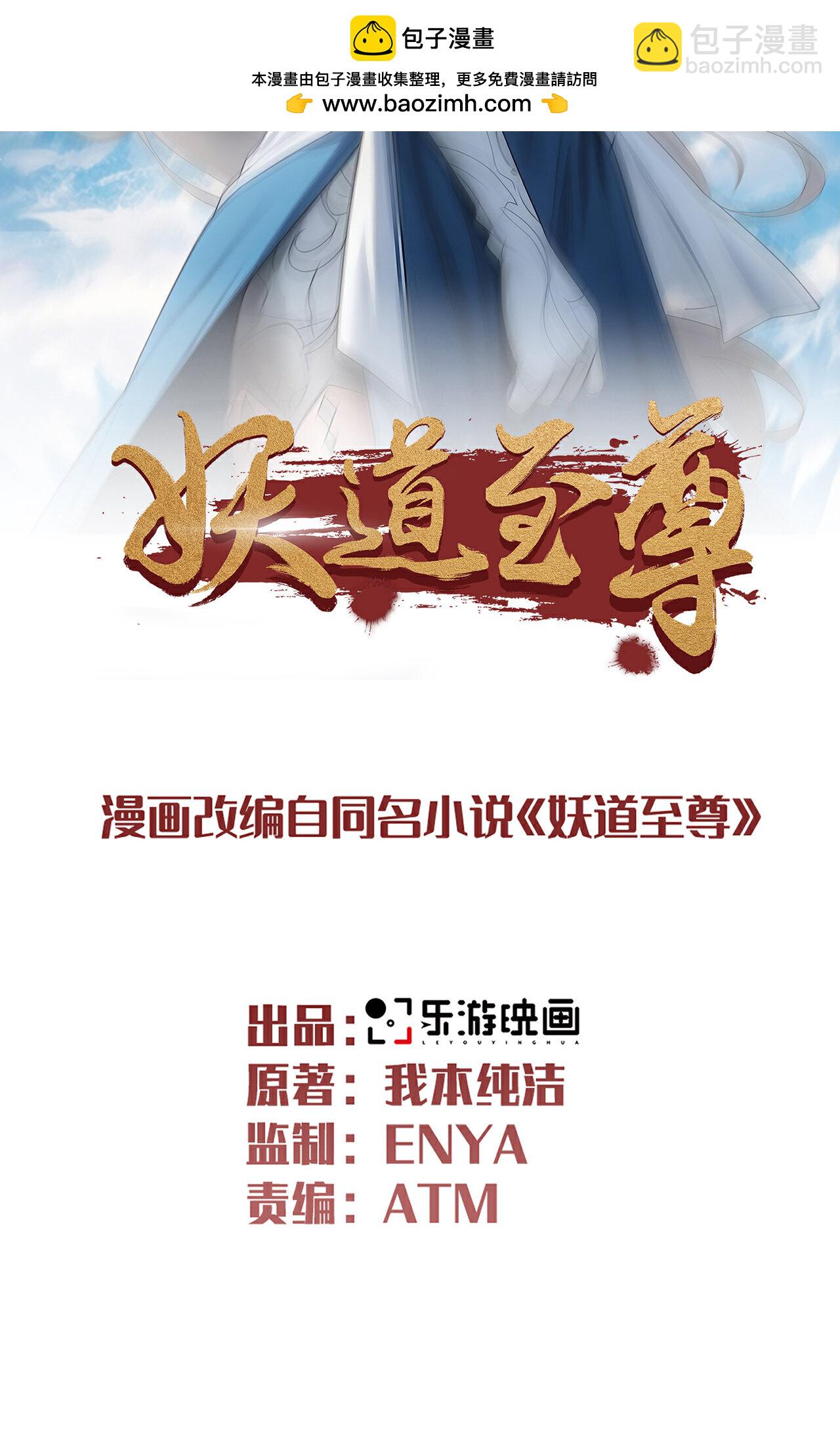 妖道至尊 - 第2季第139話 我來接你們回家了(1/2) - 2