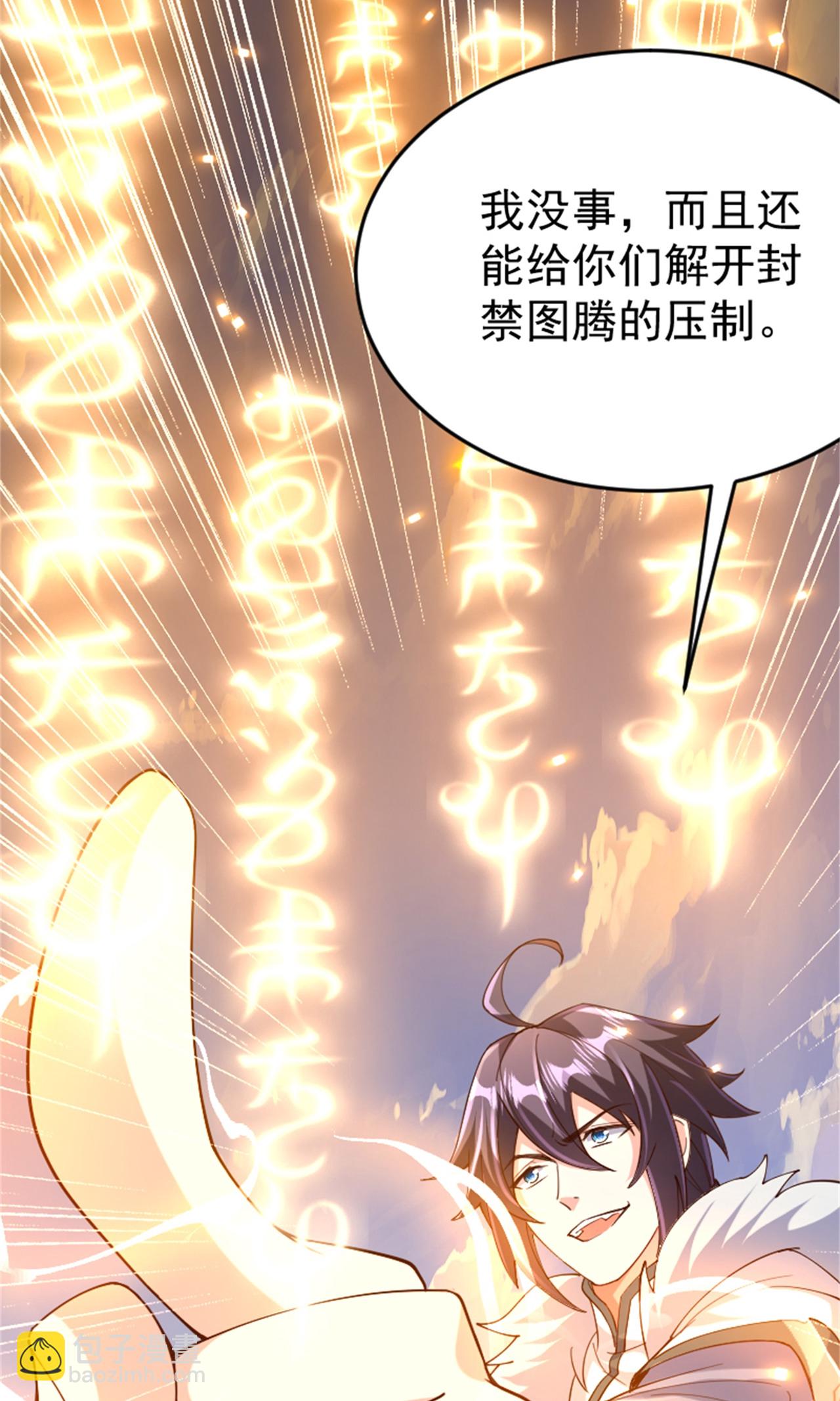 妖道至尊 - 第2季第139話 我來接你們回家了(1/2) - 2