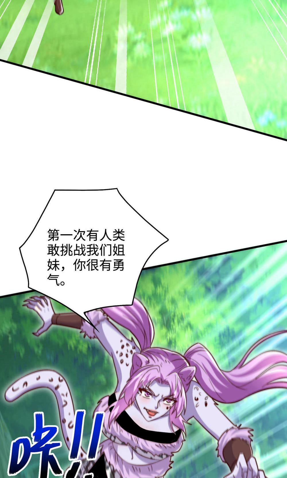 妖道至尊 - 第2季第141話 獸族雙姐妹(1/2) - 3