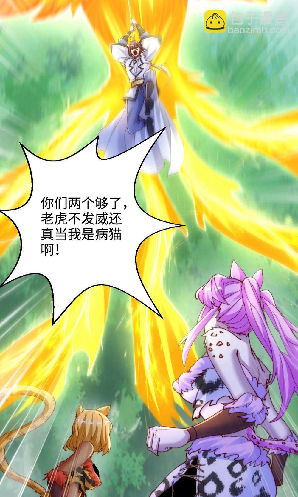 妖道至尊 - 第2季第141話 獸族雙姐妹(1/2) - 5