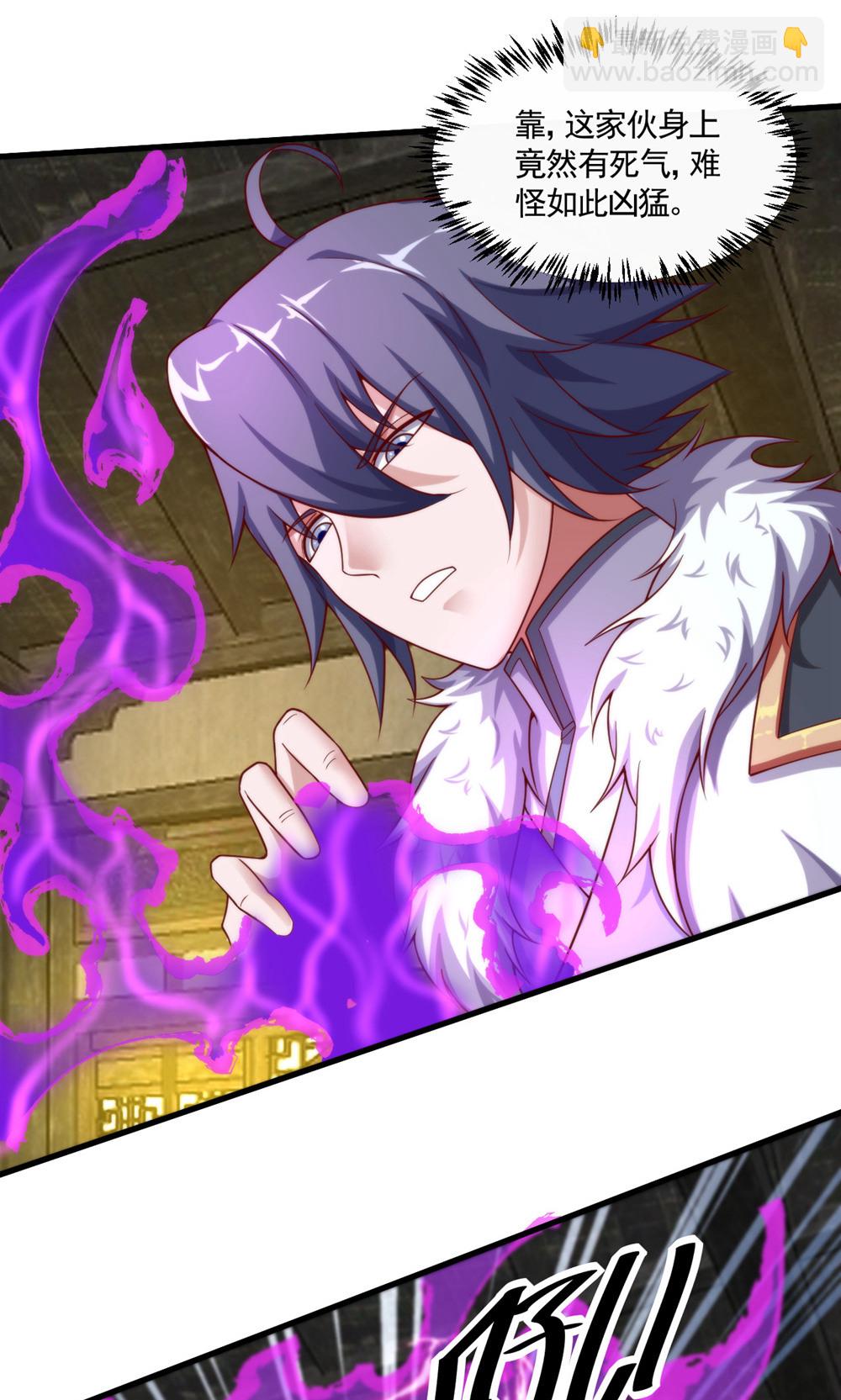 妖道至尊 - 第2季第143話 獸人村脫險 - 7