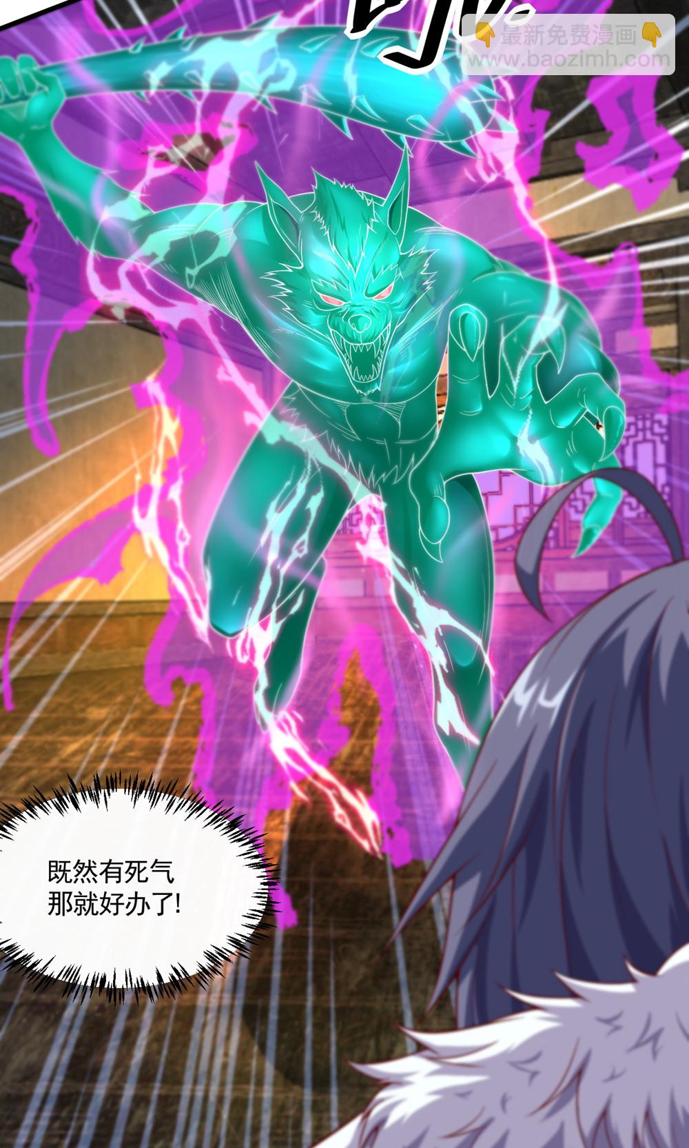 妖道至尊 - 第2季第143話 獸人村脫險 - 1