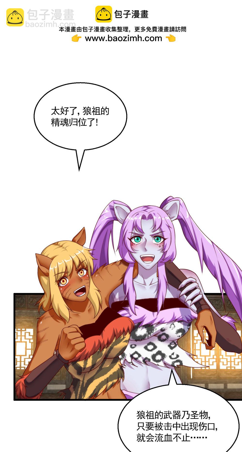 妖道至尊 - 第2季第143話 獸人村脫險 - 2