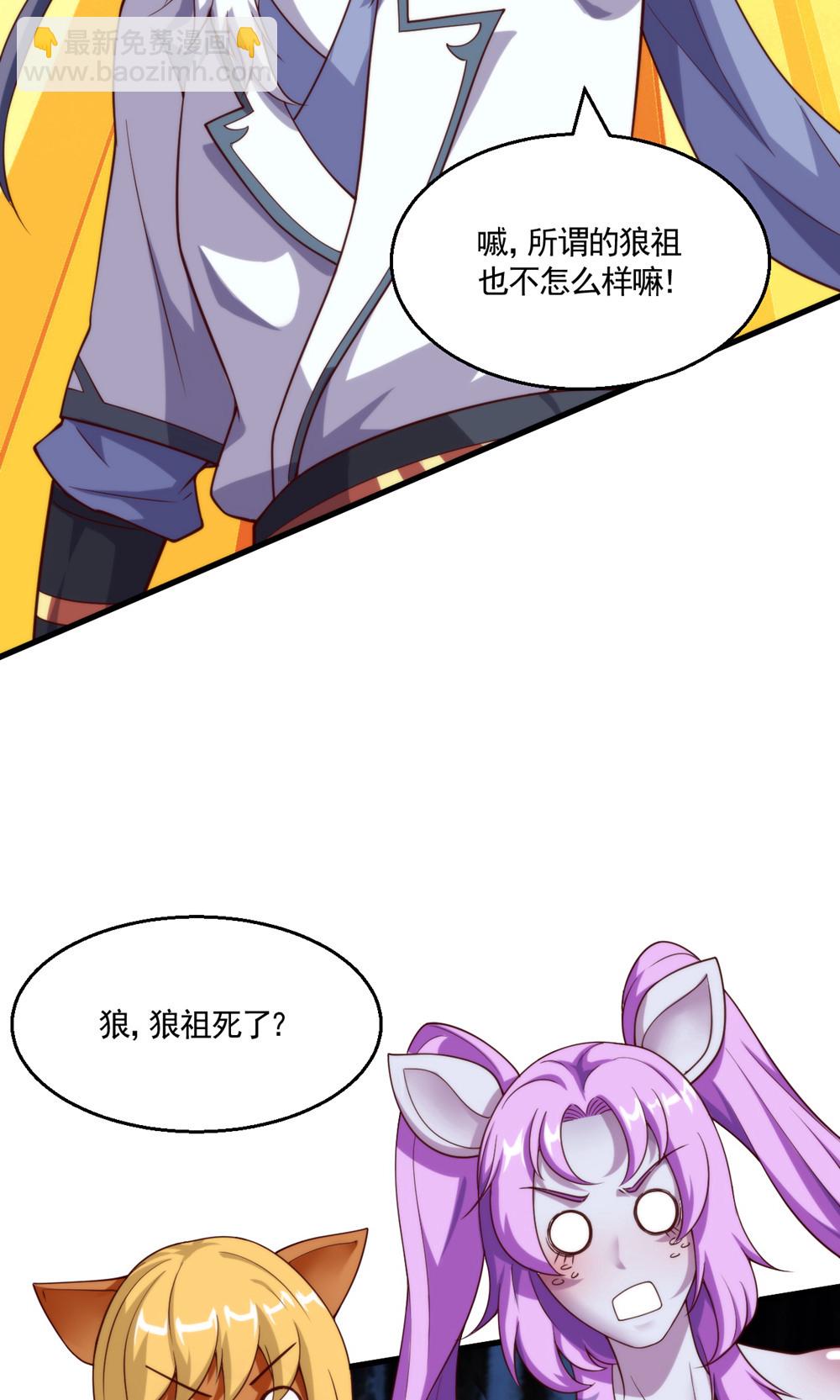 妖道至尊 - 第2季第143話 獸人村脫險 - 4