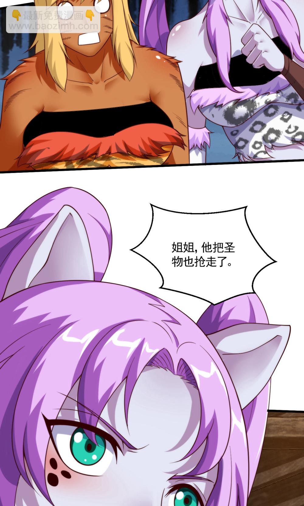 妖道至尊 - 第2季第143話 獸人村脫險 - 5