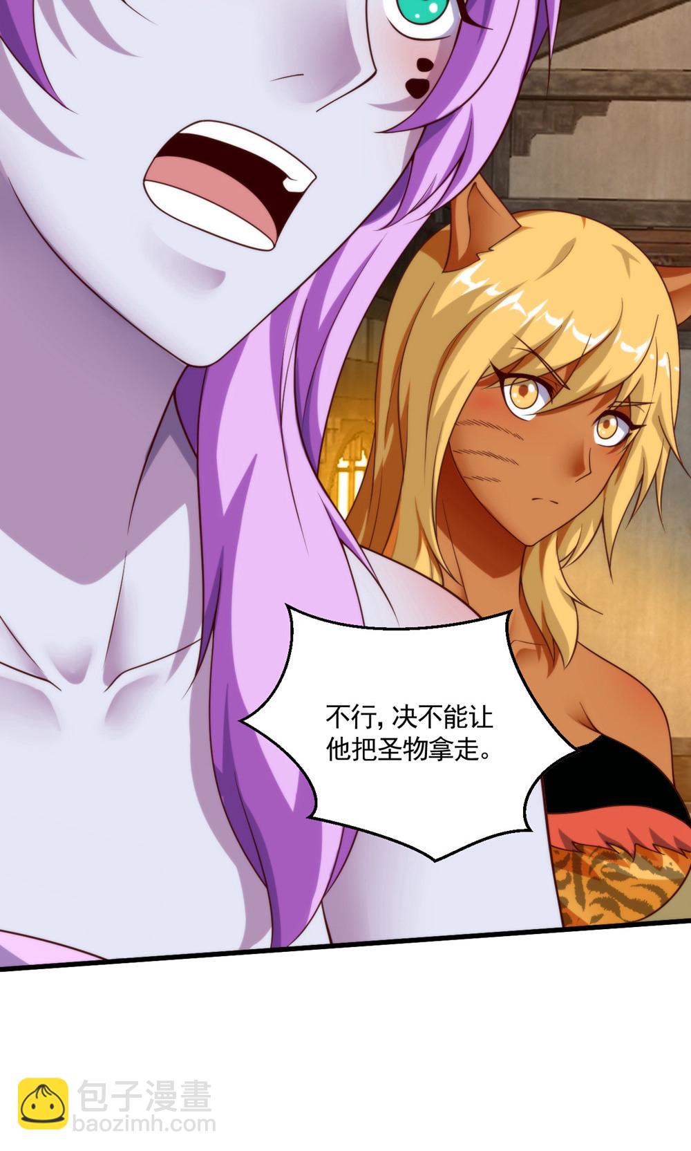 妖道至尊 - 第2季第143話 獸人村脫險 - 6