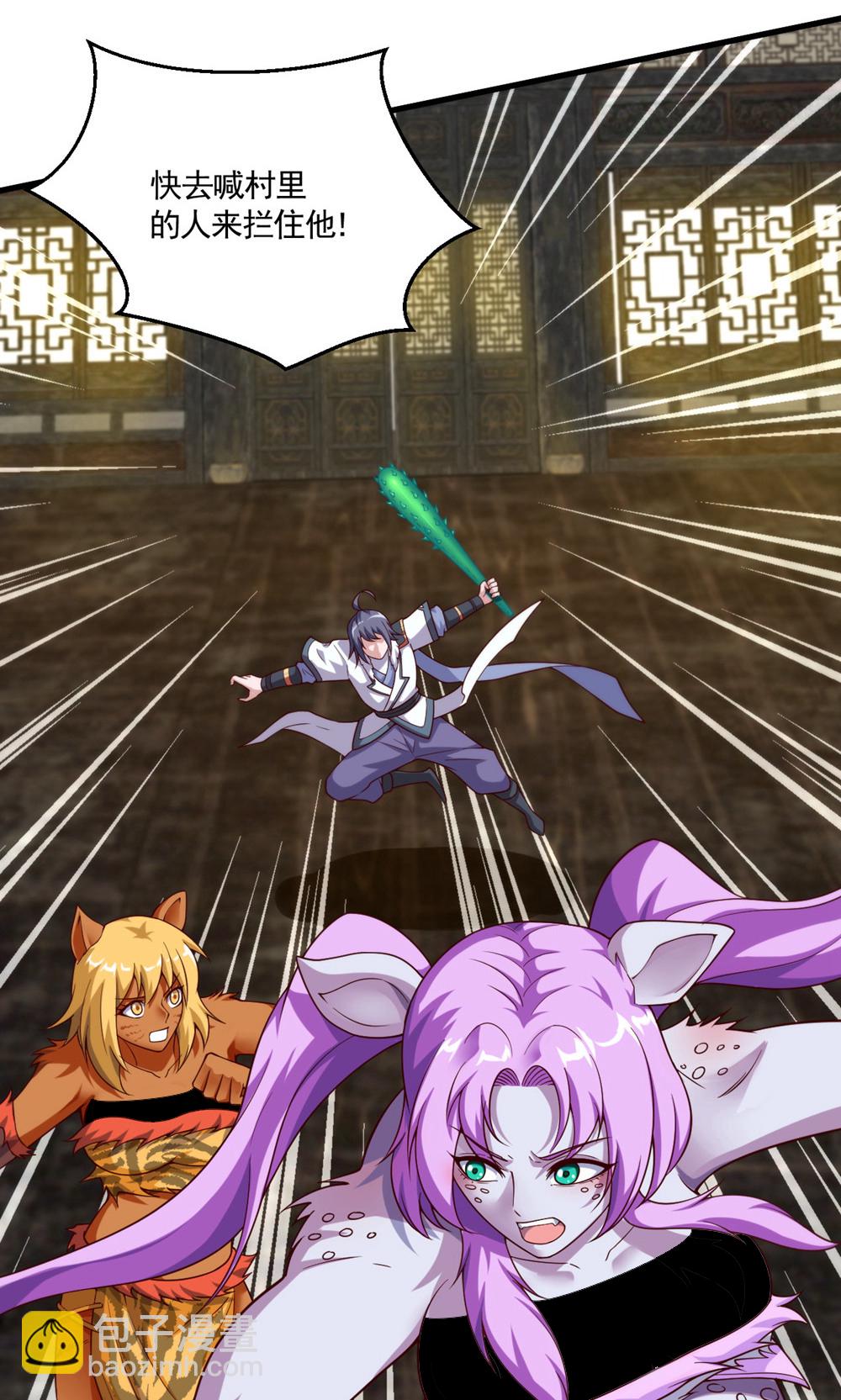 妖道至尊 - 第2季第143話 獸人村脫險 - 7