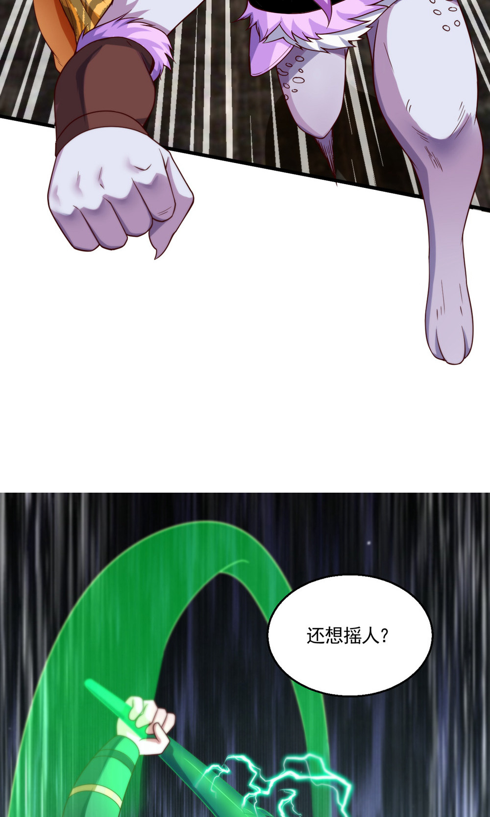 妖道至尊 - 第2季第143話 獸人村脫險 - 1