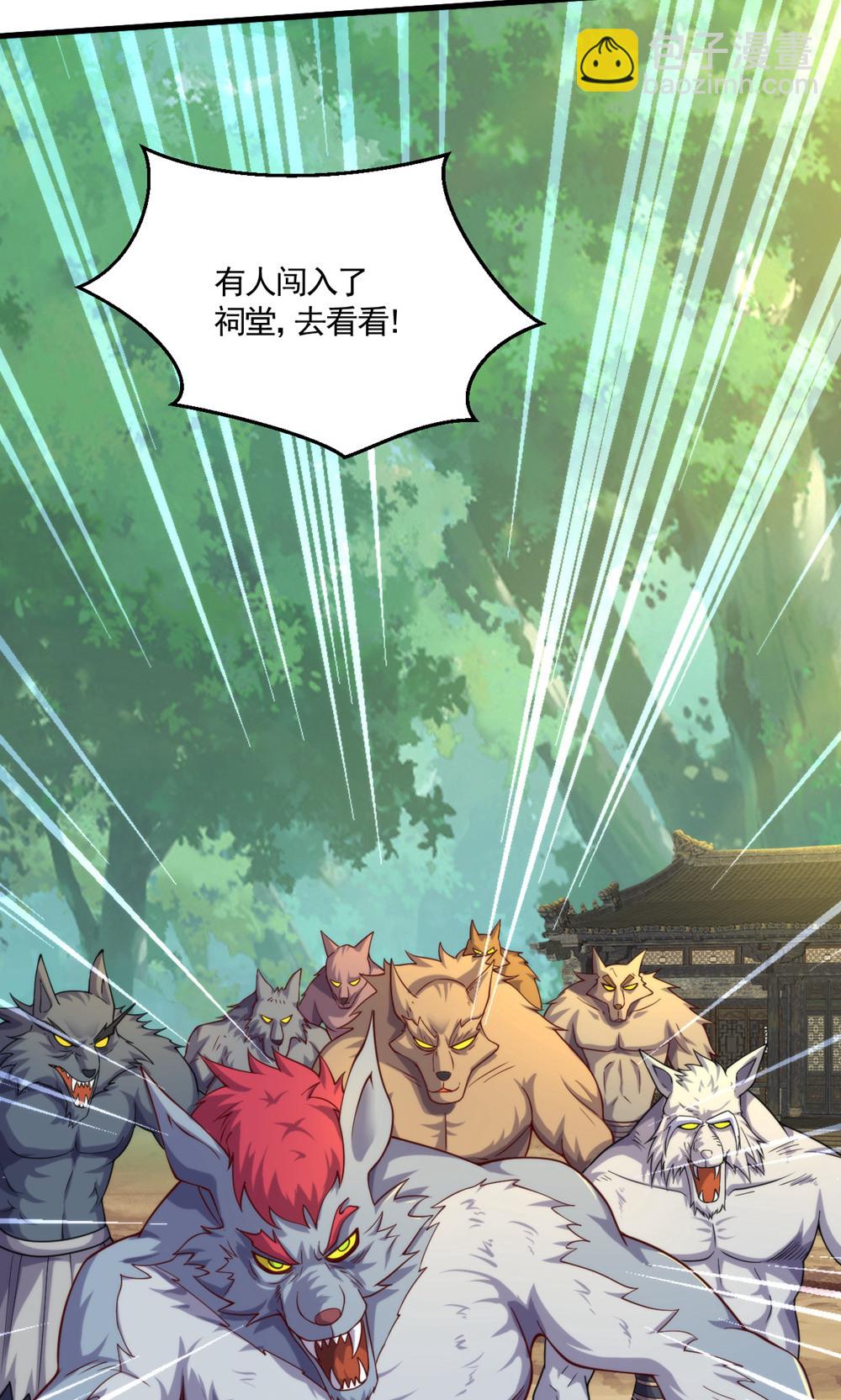 妖道至尊 - 第2季第143話 獸人村脫險 - 7