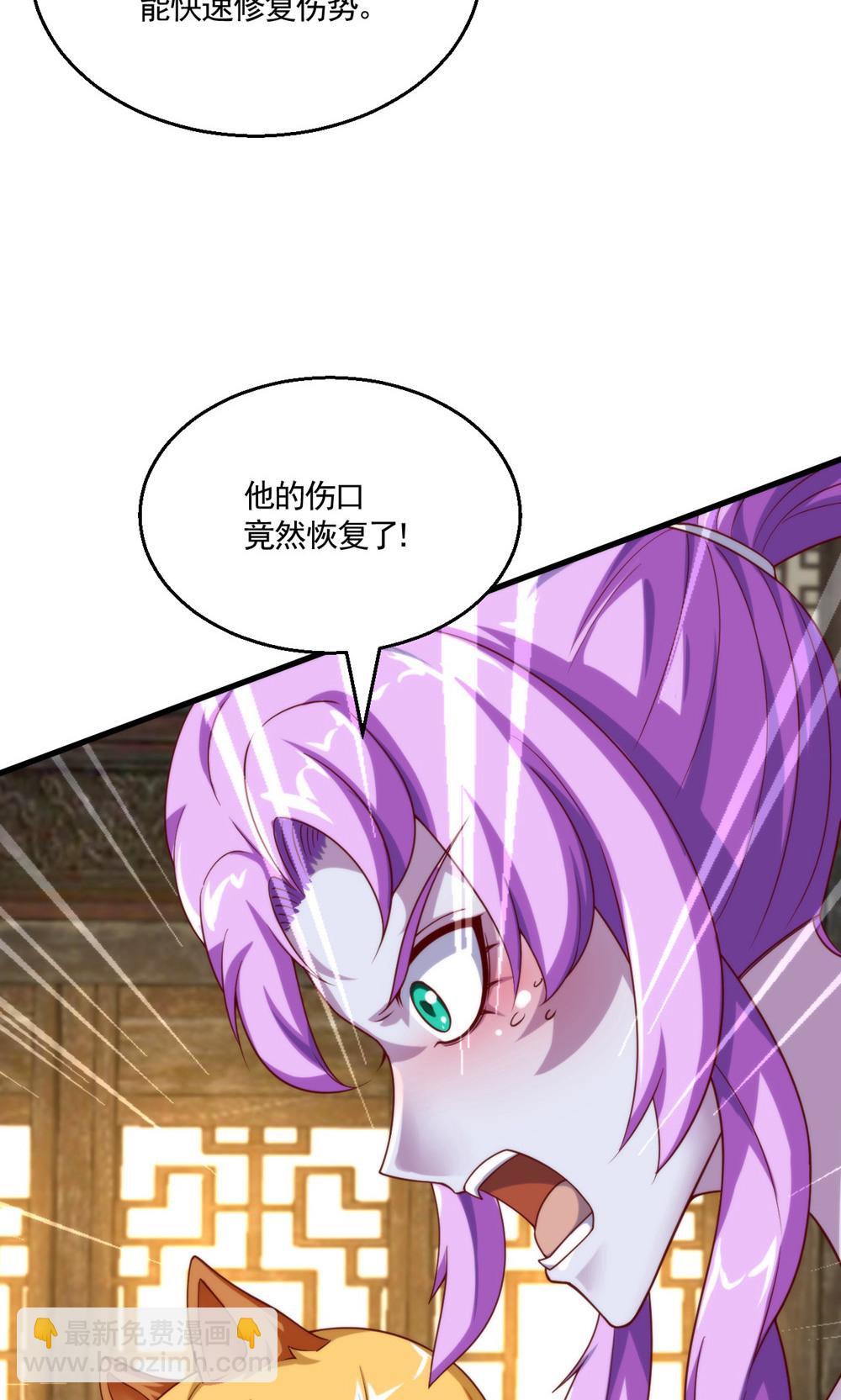 妖道至尊 - 第2季第143話 獸人村脫險 - 6