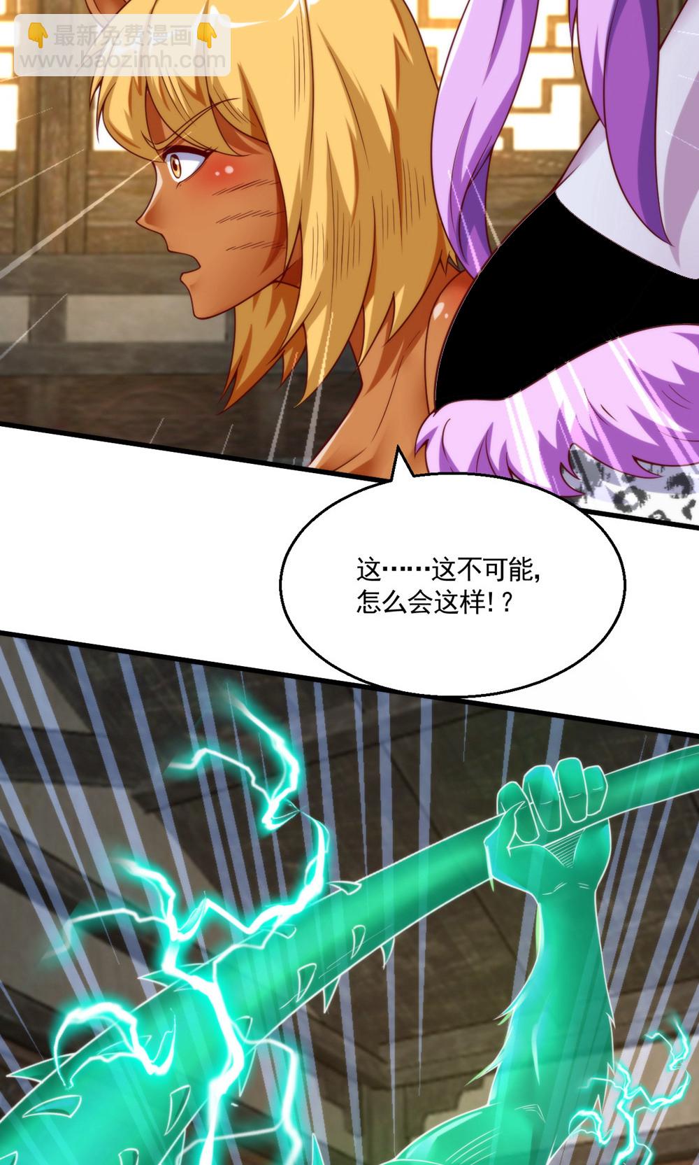 妖道至尊 - 第2季第143話 獸人村脫險 - 7