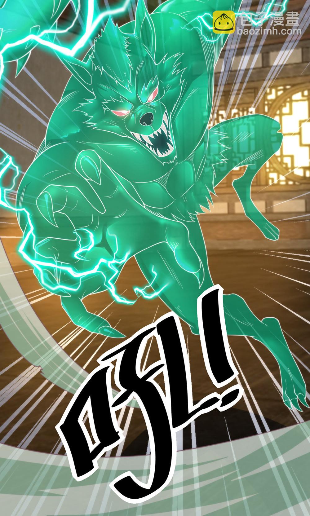 妖道至尊 - 第2季第143話 獸人村脫險 - 1