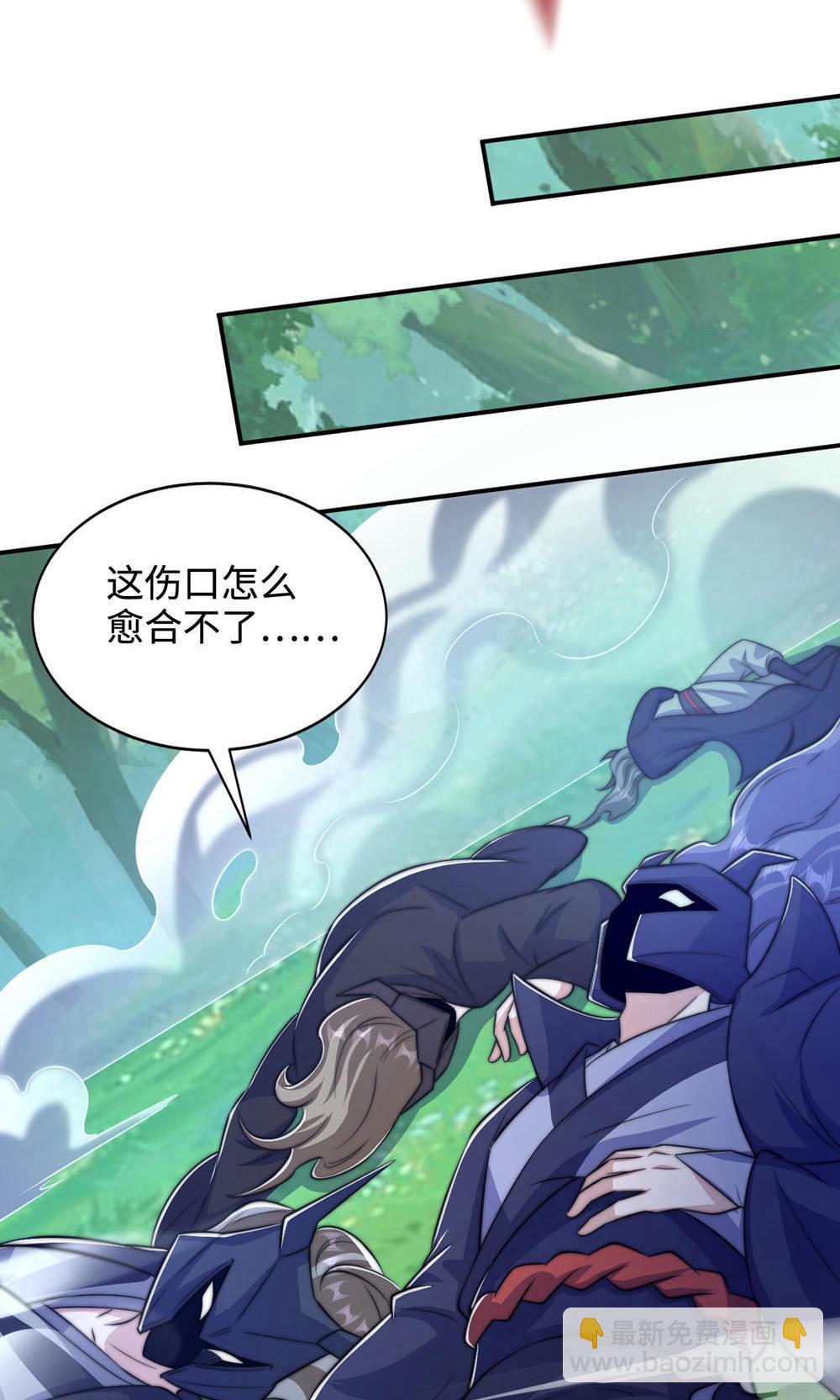 妖道至尊 - 第2季第145話 戰刀皇，爺爺負傷(2/2) - 3