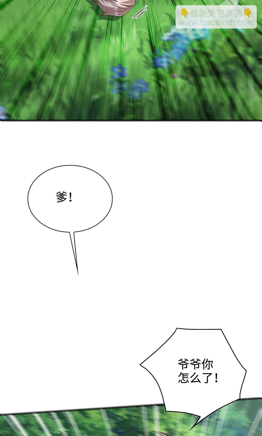 妖道至尊 - 第2季第145話 戰刀皇，爺爺負傷(2/2) - 3