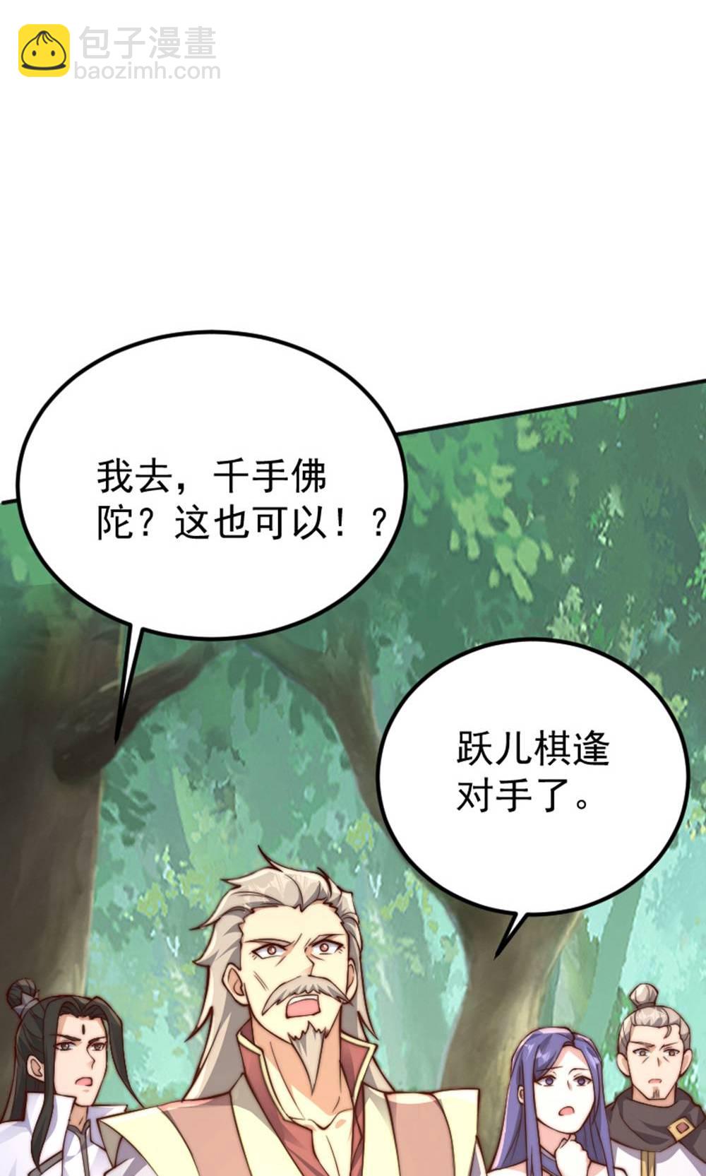 妖道至尊 - 第2季第147話 鳳凰vs佛門聖子(1/2) - 4