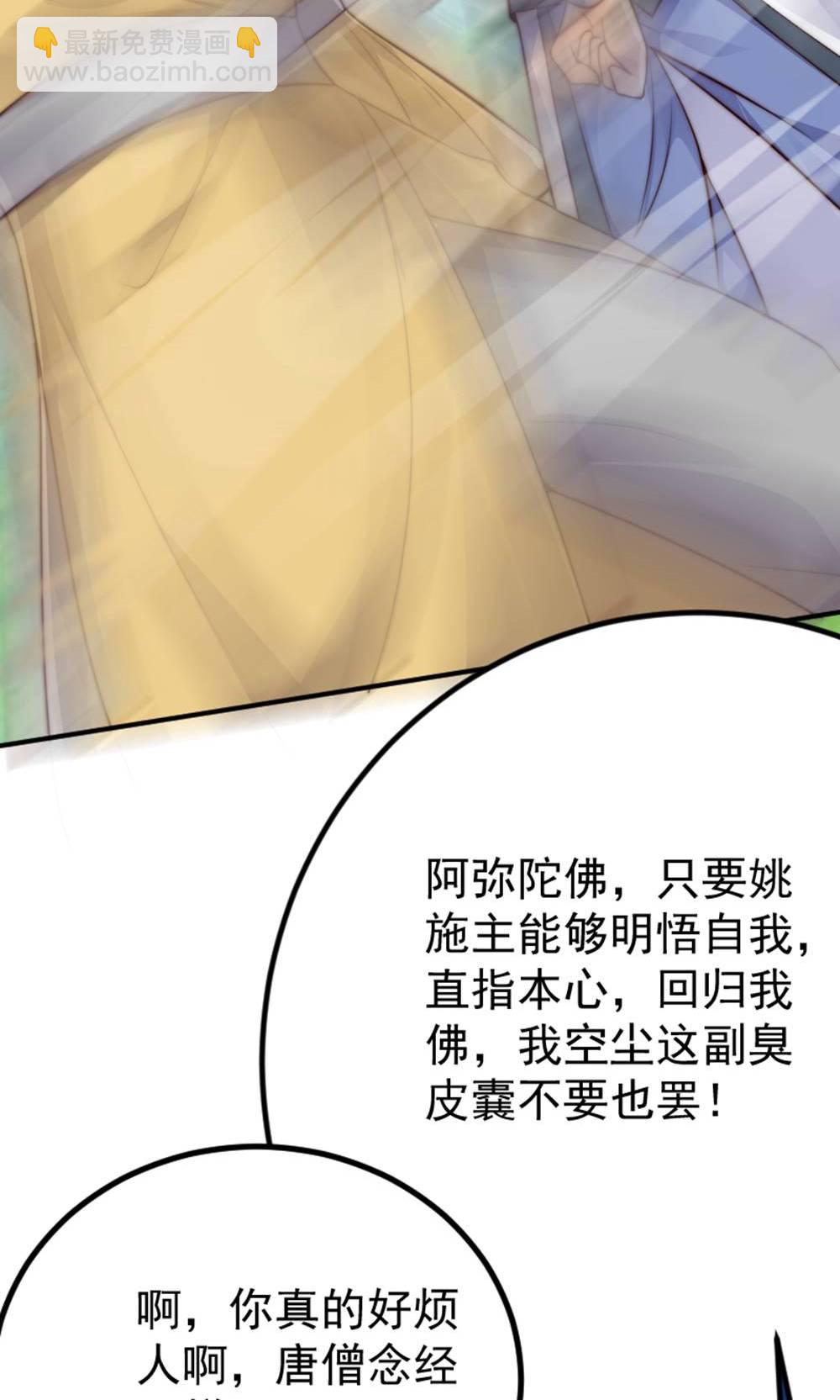 妖道至尊 - 第2季第147話 鳳凰vs佛門聖子(1/2) - 1