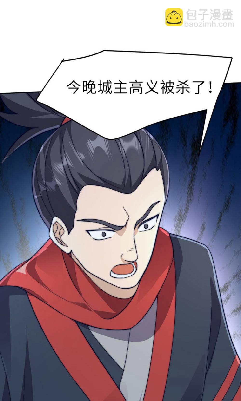 妖道至尊 - 第2季第149話 你成皇了又如何?(1/2) - 3