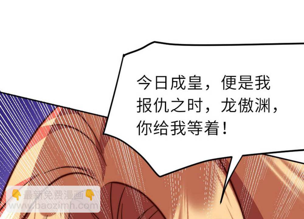 妖道至尊 - 第2季第149話 你成皇了又如何?(1/2) - 7