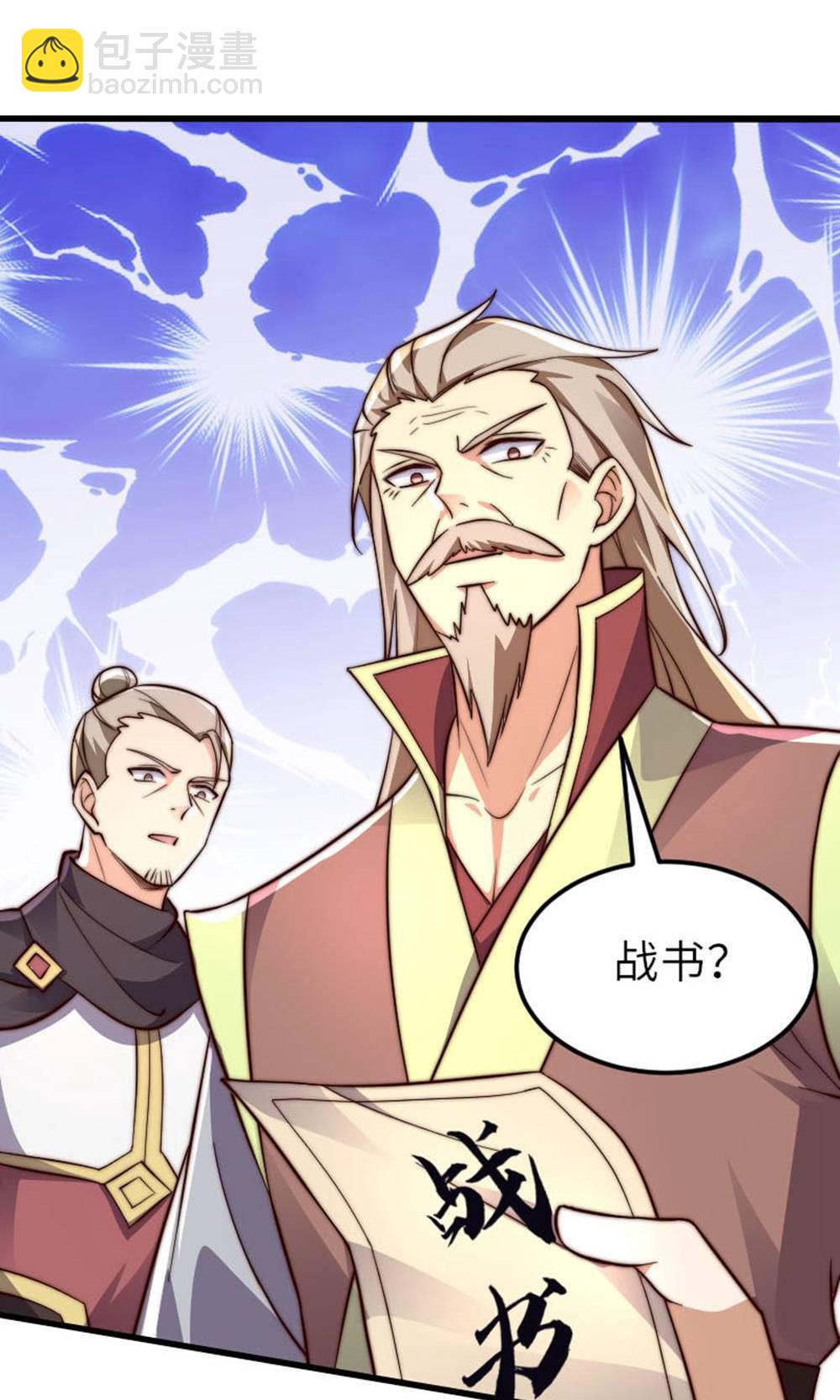 妖道至尊 - 第2季第149話 你成皇了又如何?(1/2) - 1