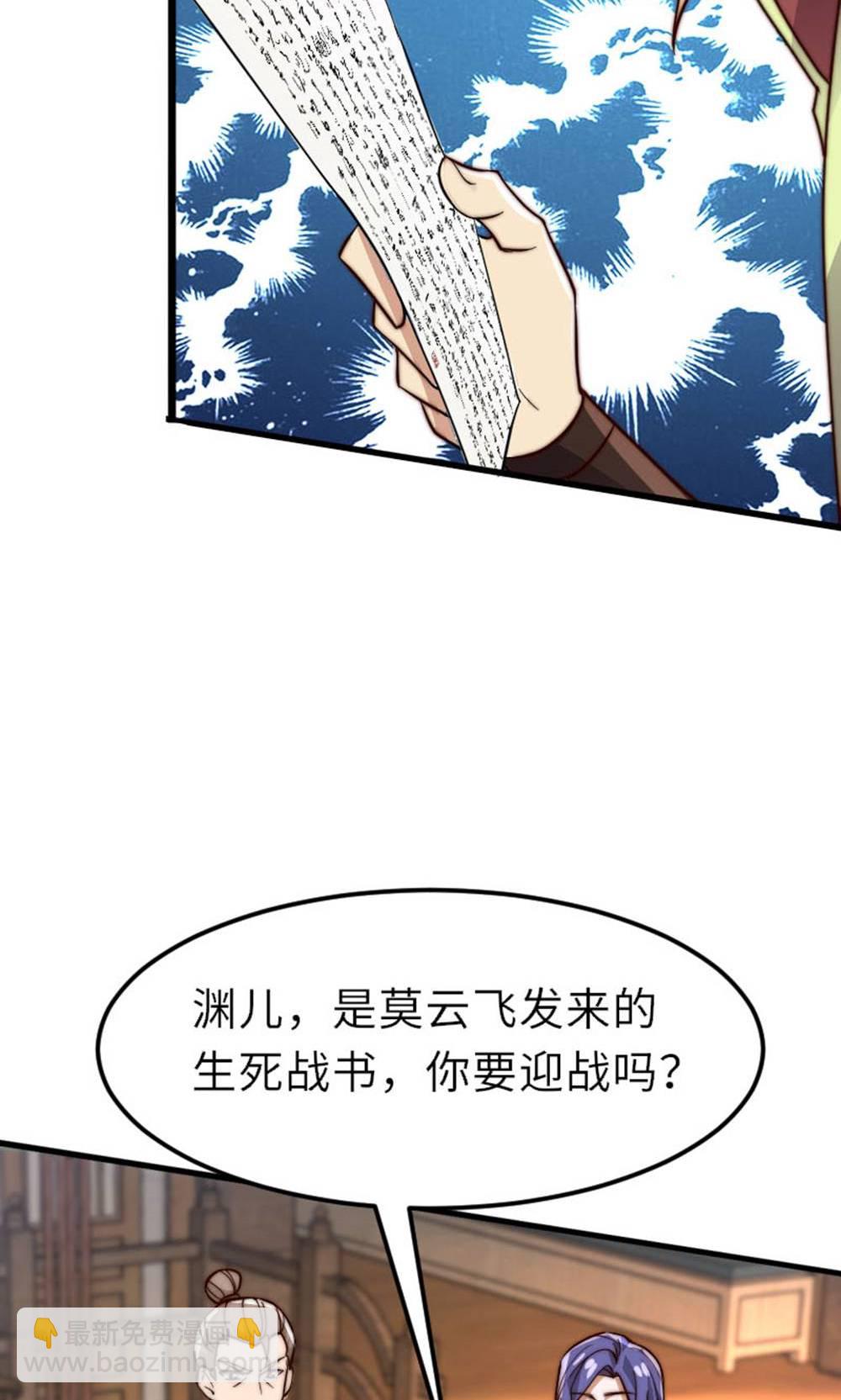 妖道至尊 - 第2季第149話 你成皇了又如何?(1/2) - 3