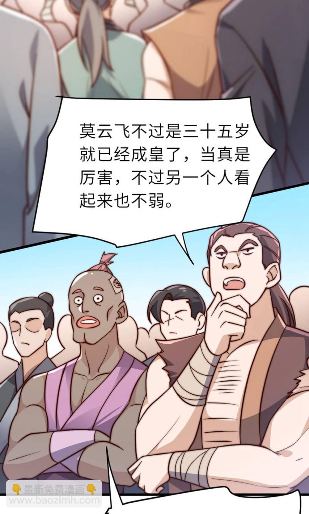 妖道至尊 - 第2季第149話 你成皇了又如何?(1/2) - 8