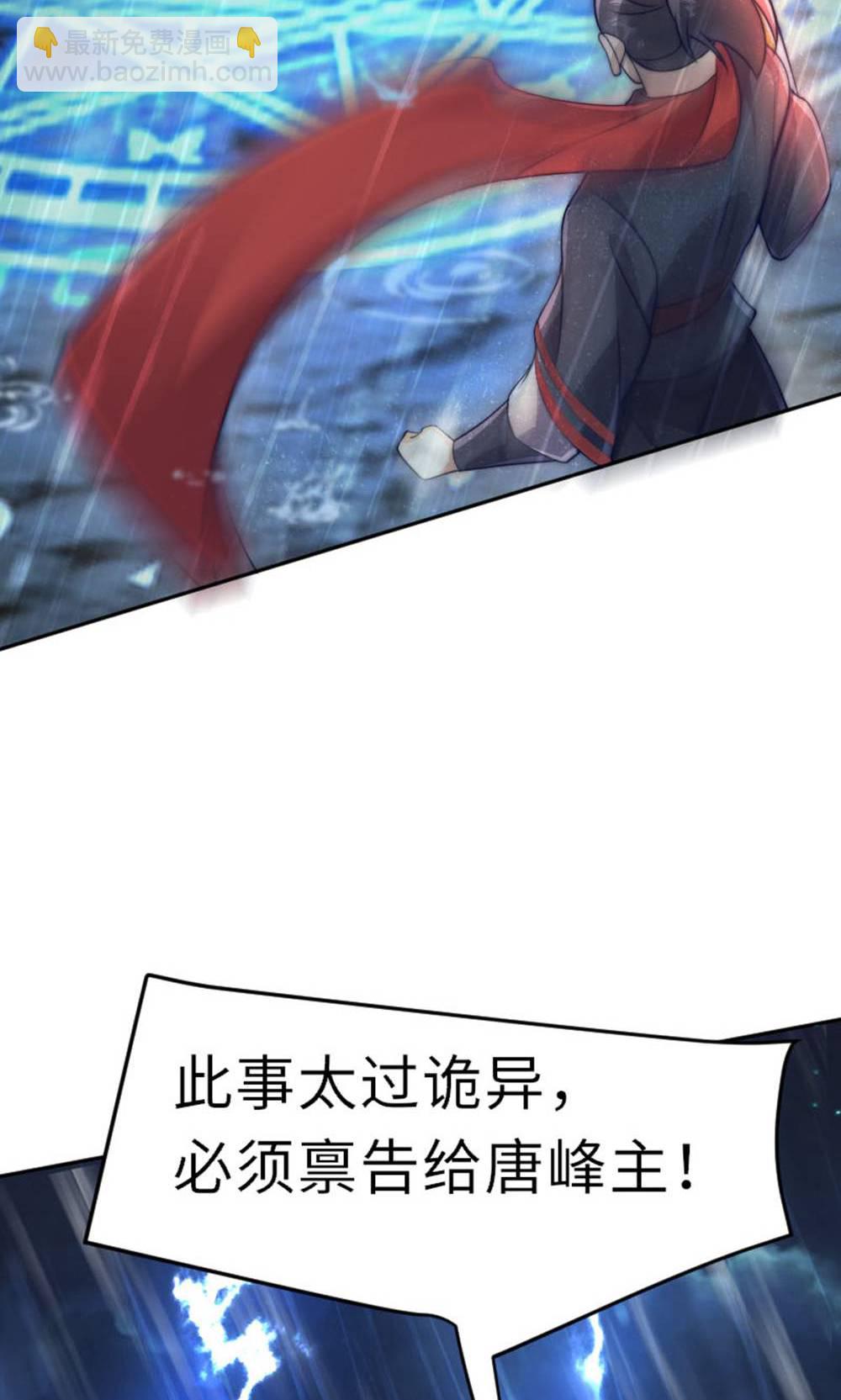 妖道至尊 - 第2季第149話 你成皇了又如何?(1/2) - 5