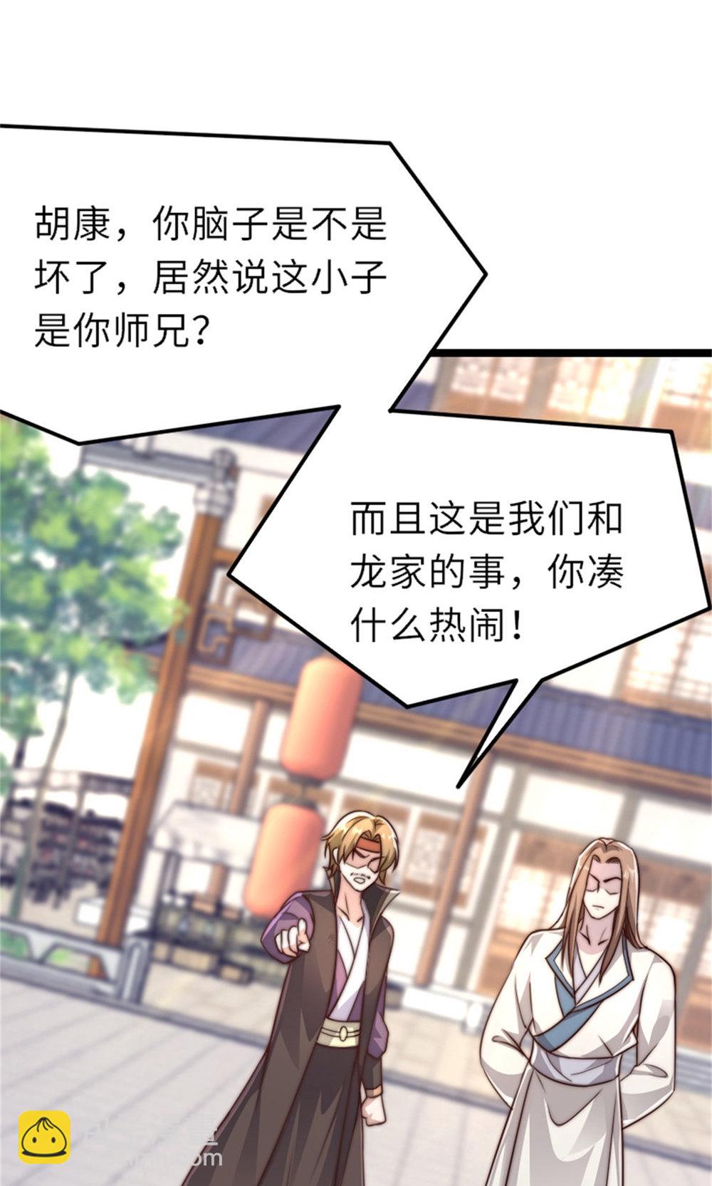 妖道至尊 - 第2季第151話 鳳凰晶石(1/2) - 6