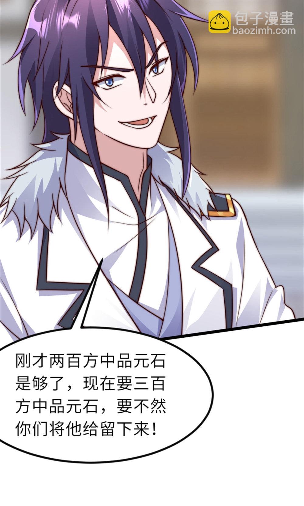 妖道至尊 - 第2季第151話 鳳凰晶石(1/2) - 6